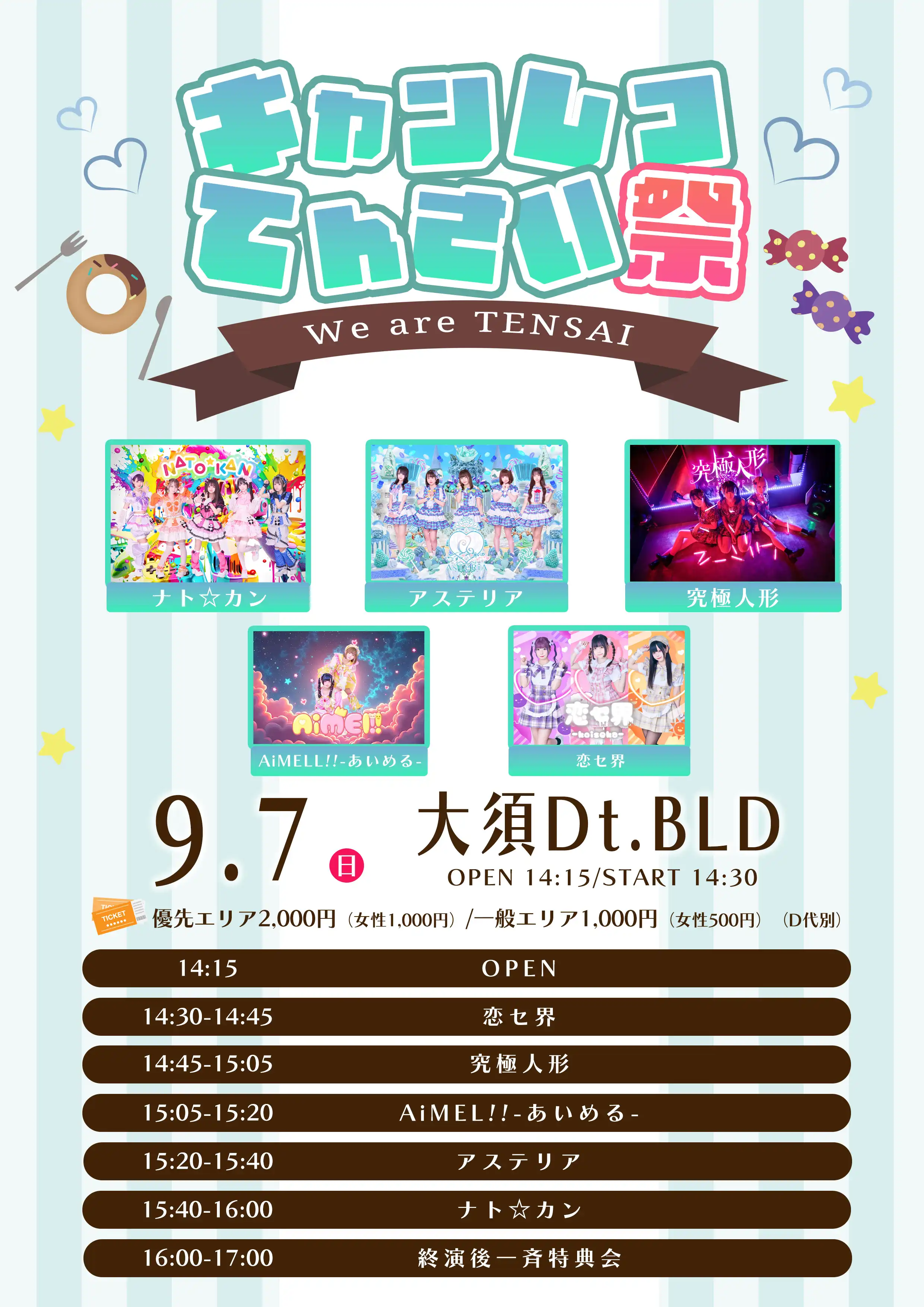 「キャンレコてんさい祭」が9月7日に開催｜料金やチケット、出演者などを紹介