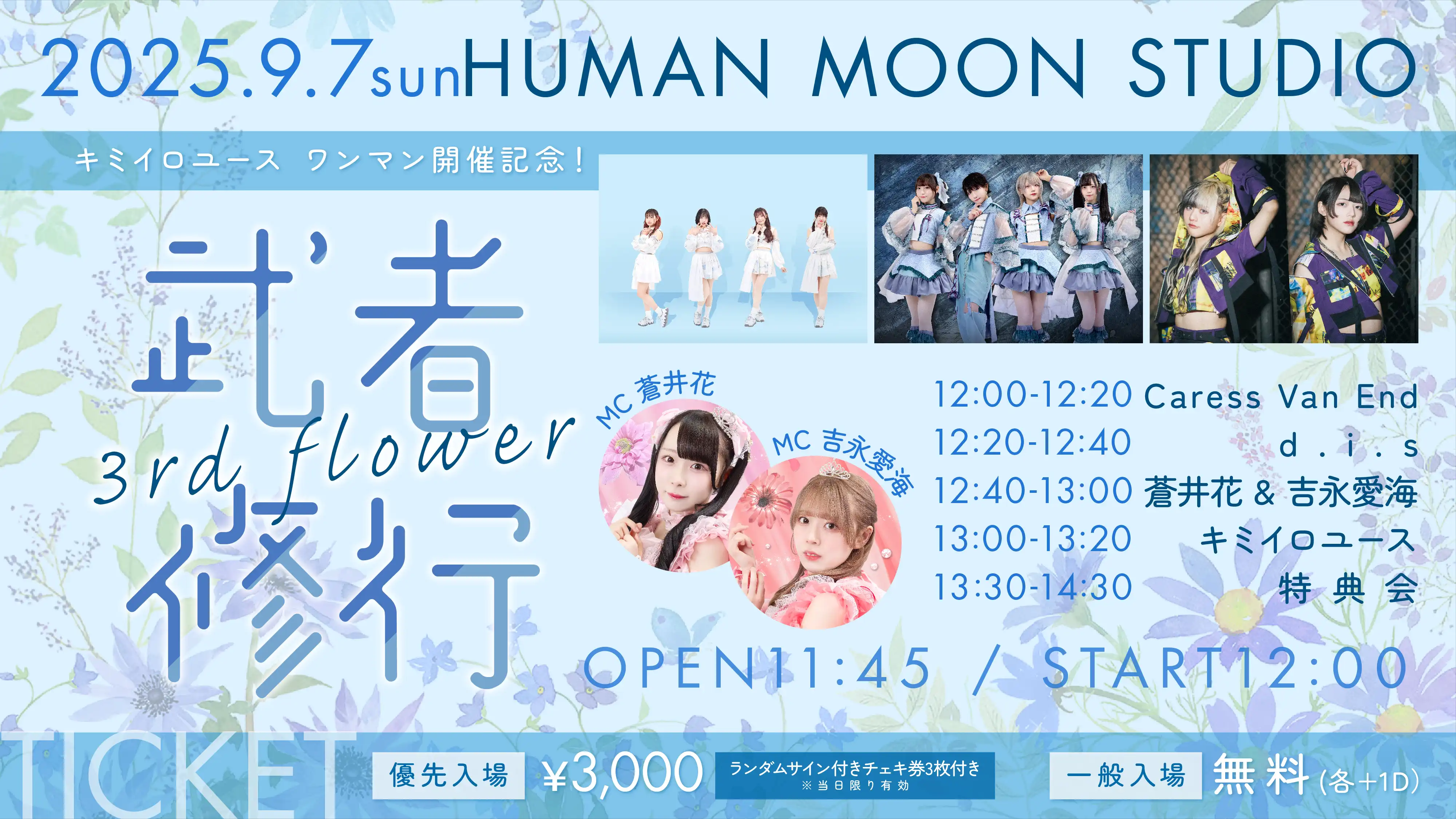 「キミイロユース ワンマン開催記念！武者修行 3rd flower」が9月7日に開催｜料金やチケット、出演者などを紹介
