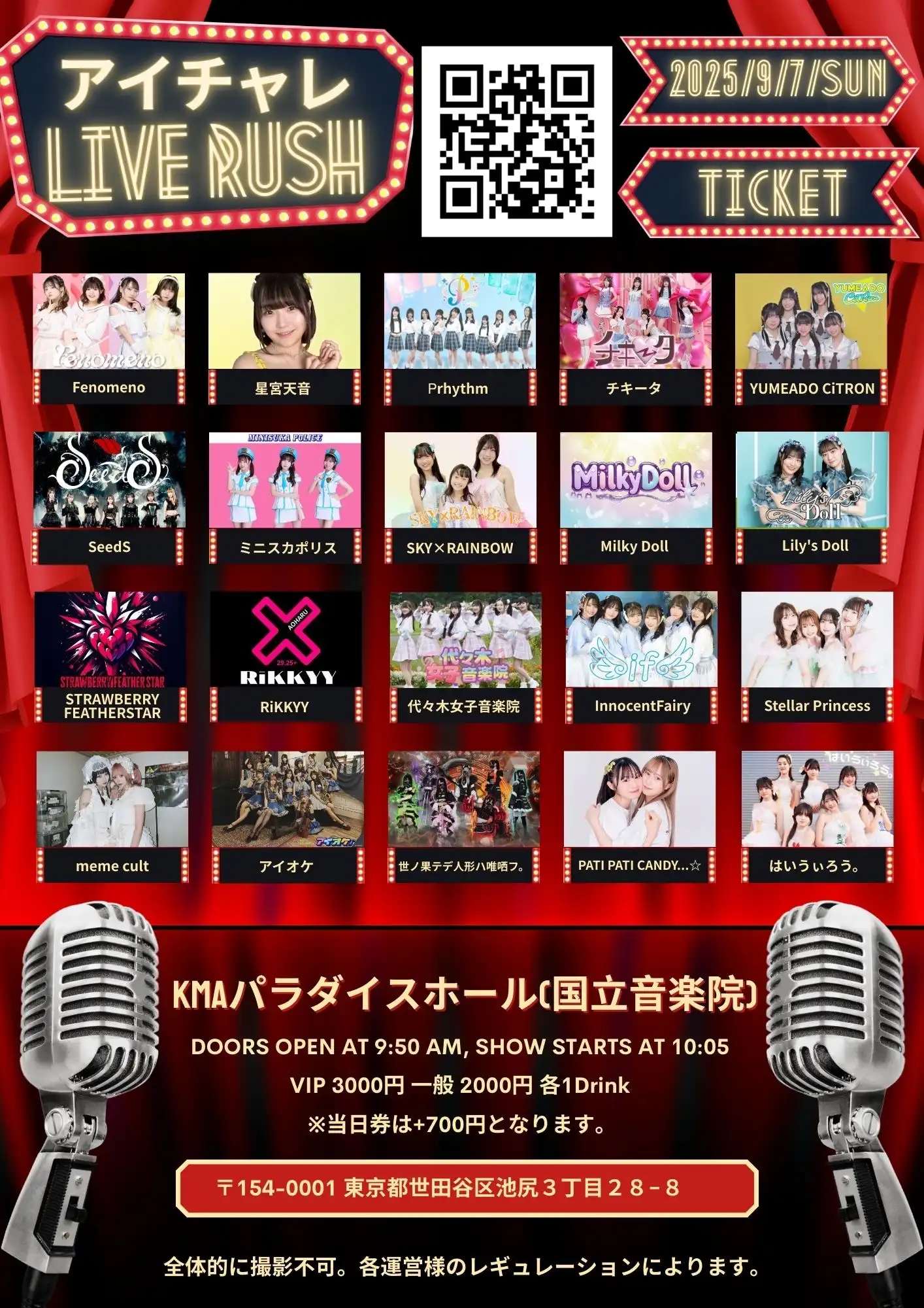 「アイチャレLIVE RUSH #4」が9月7日に開催｜料金やチケット、出演者などを紹介