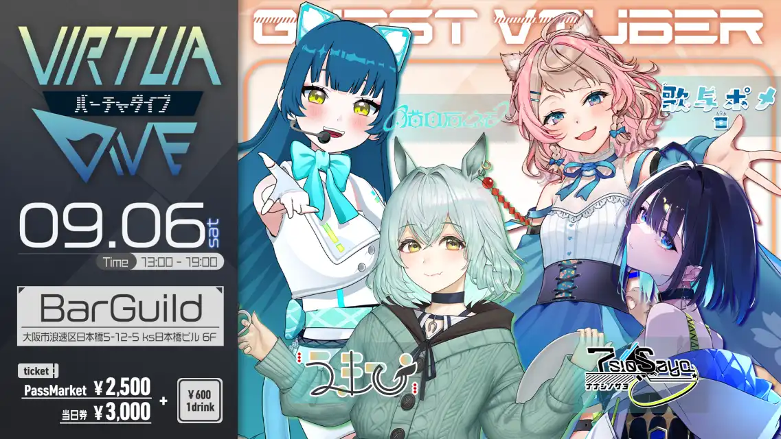 「VirtuaDive vol.59」が9月6日に開催｜料金やチケット、出演者などを紹介