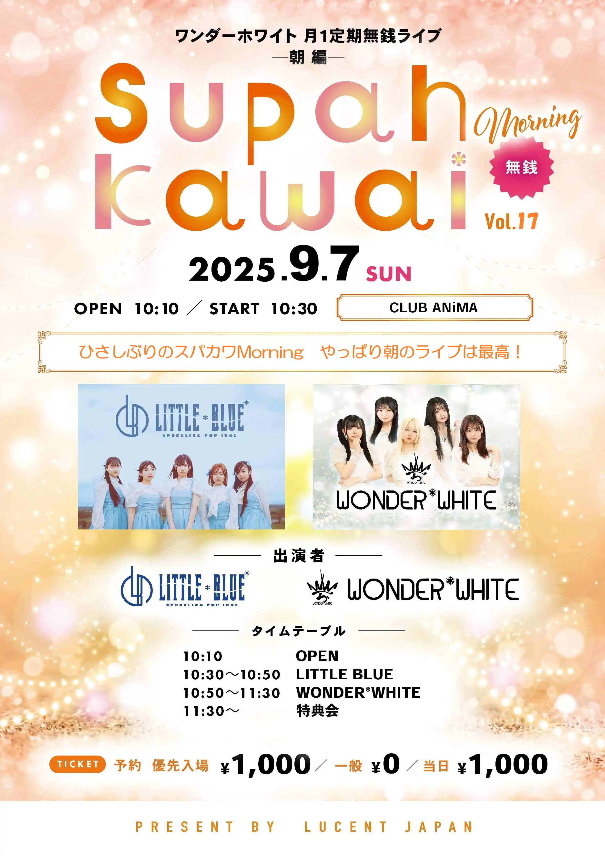 「Supah Kawai Morning！Vol.17」が9月7日に開催｜料金やチケット、出演者などを紹介