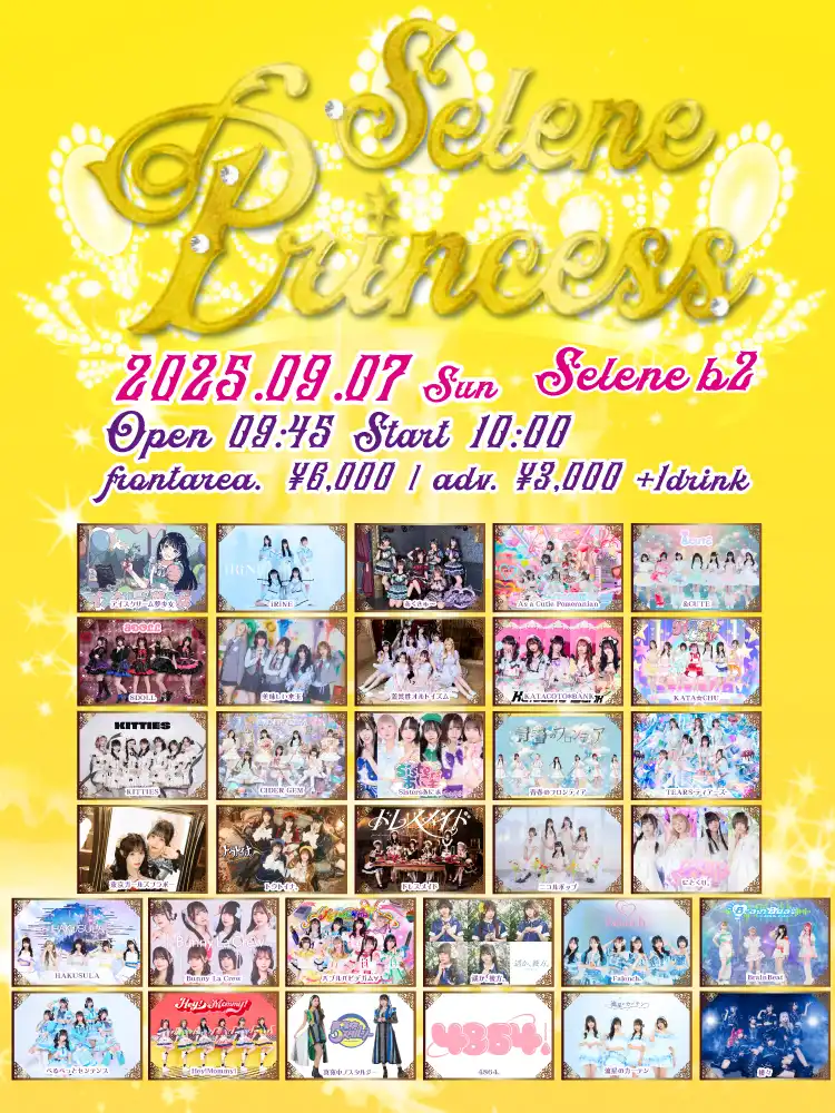 「SELENE PRINCESS」#67が9月7日に開催｜料金やチケット、出演者などを紹介