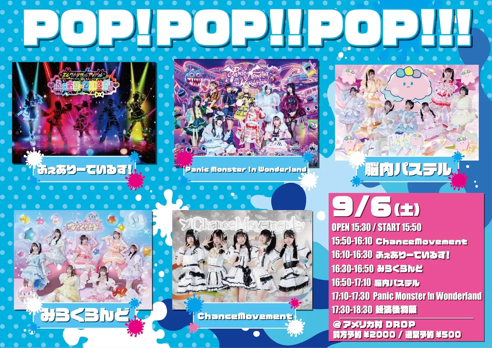 「POP!POP!!POP!!!」大阪編が9月6日に開催｜料金やチケット、出演者などを紹介