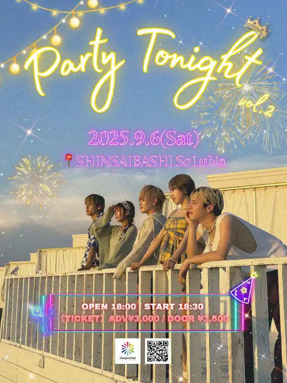 「Party Tonight vol.2」が9月6日に開催｜料金やチケット、出演者などを紹介