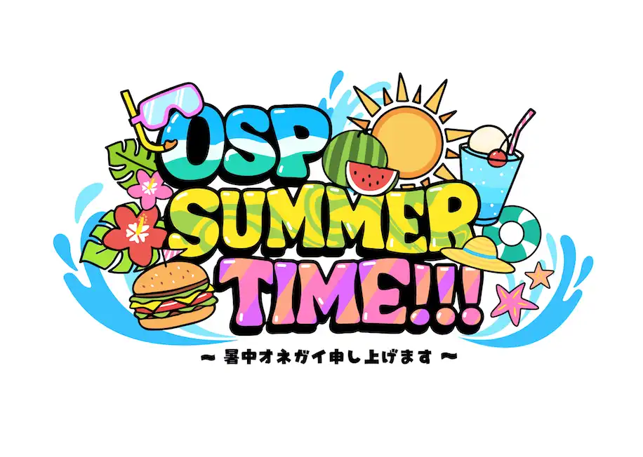 「OSP SUMMER TIME!!!」が9月6日に開催｜料金やチケット、出演者などを紹介