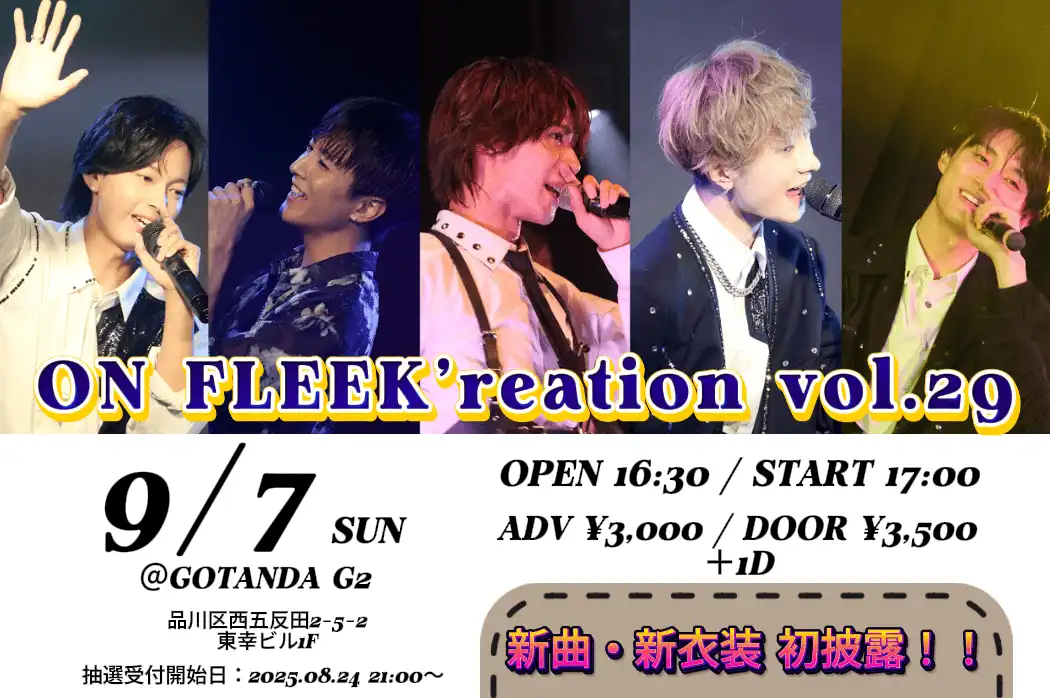 「ON FLEEK’reation vol.29」が9月7日に開催｜料金やチケット、出演者などを紹介