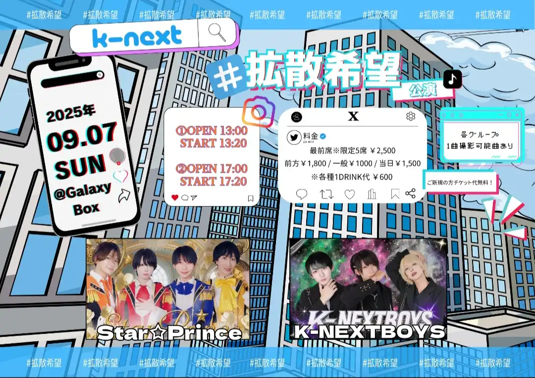 「K-NEXT#拡散希望公演」2部が9月7日に開催｜料金やチケット、出演者などを紹介