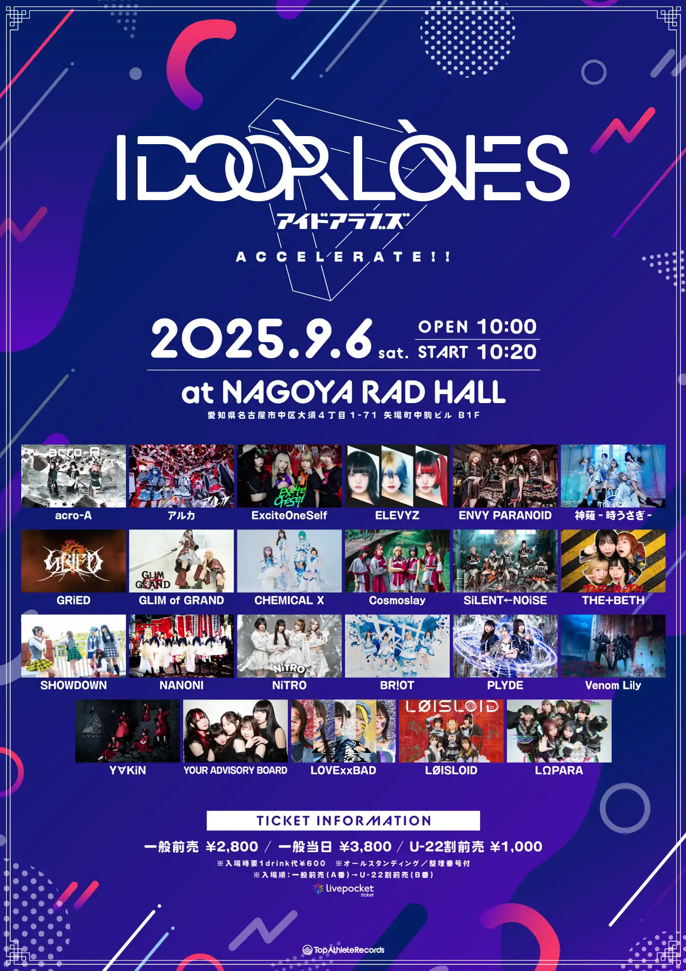 「IDOORLOVES」が9月6日に開催｜料金やチケット、出演者などを紹介