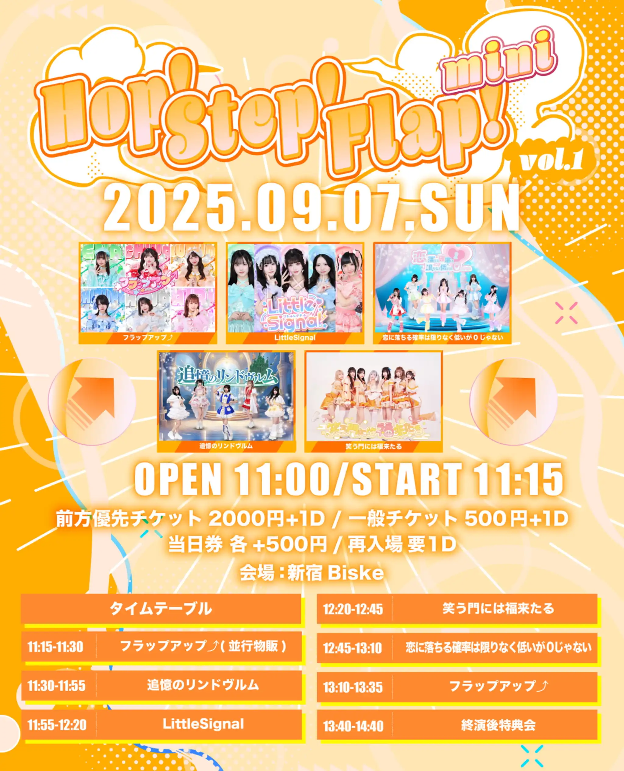 「Hop! Step! Flap! mini -vol.1-」が9月7日に開催｜料金やチケット、出演者などを紹介