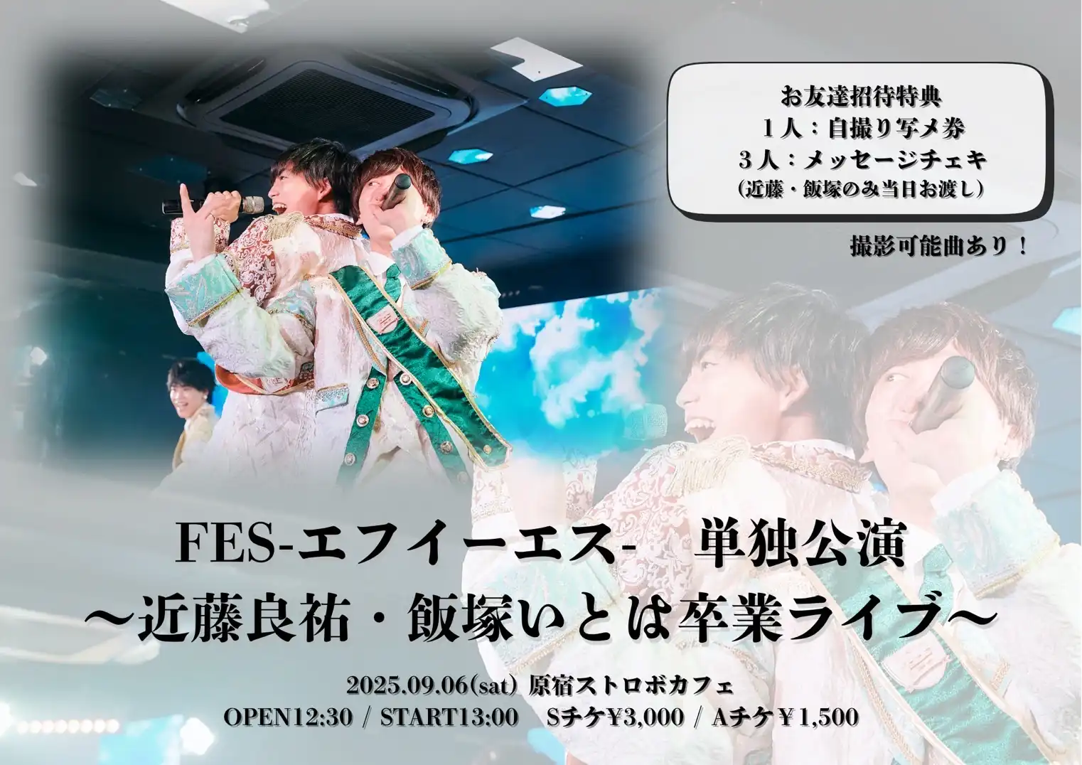「FES-エフイーエス-単独公演vol.13」が9月6日に開催｜料金やチケット、出演者などを紹介
