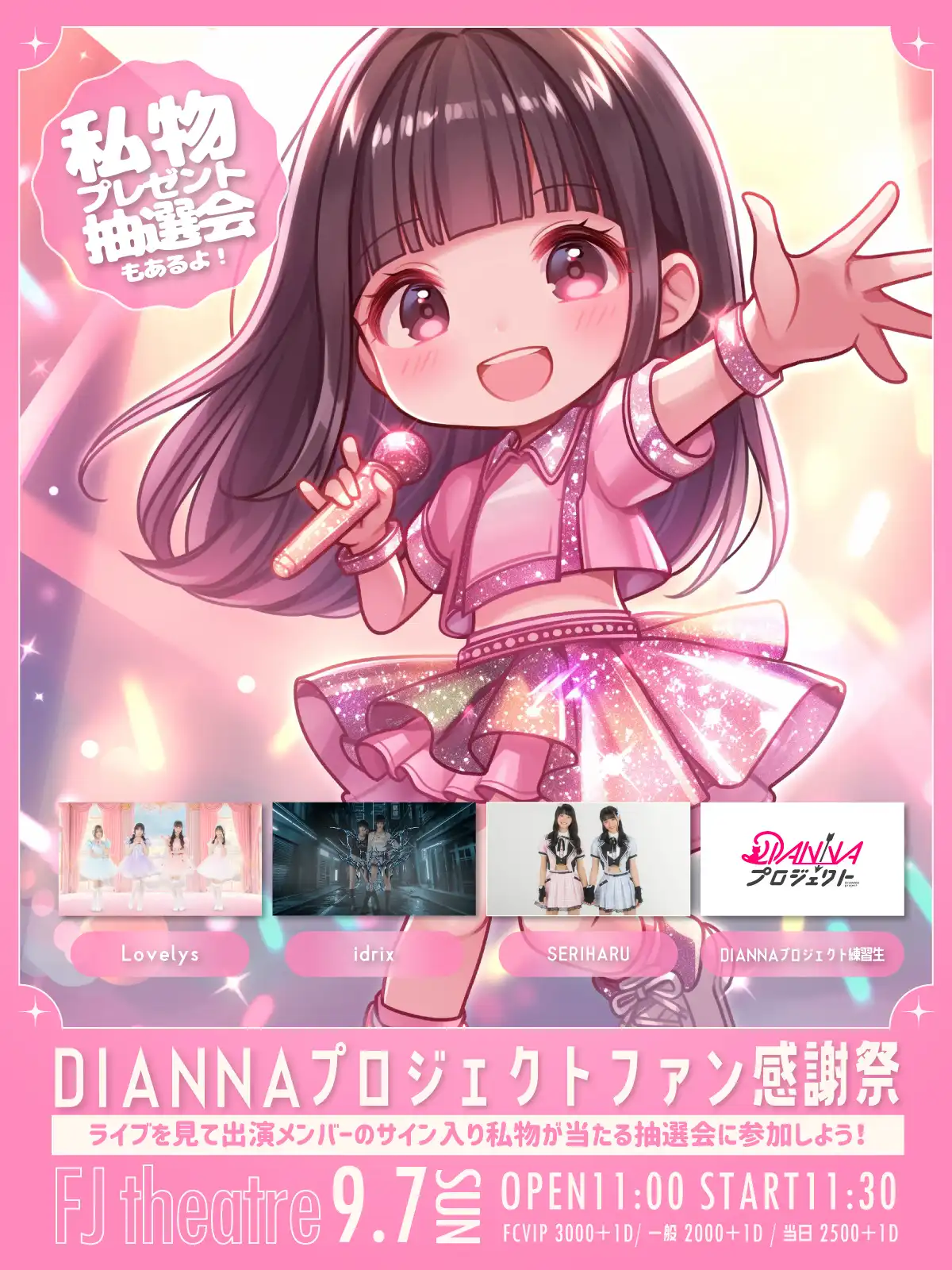 「DIANNAプロジェクトファン感謝祭」が9月7日に開催｜料金やチケット、出演者などを紹介