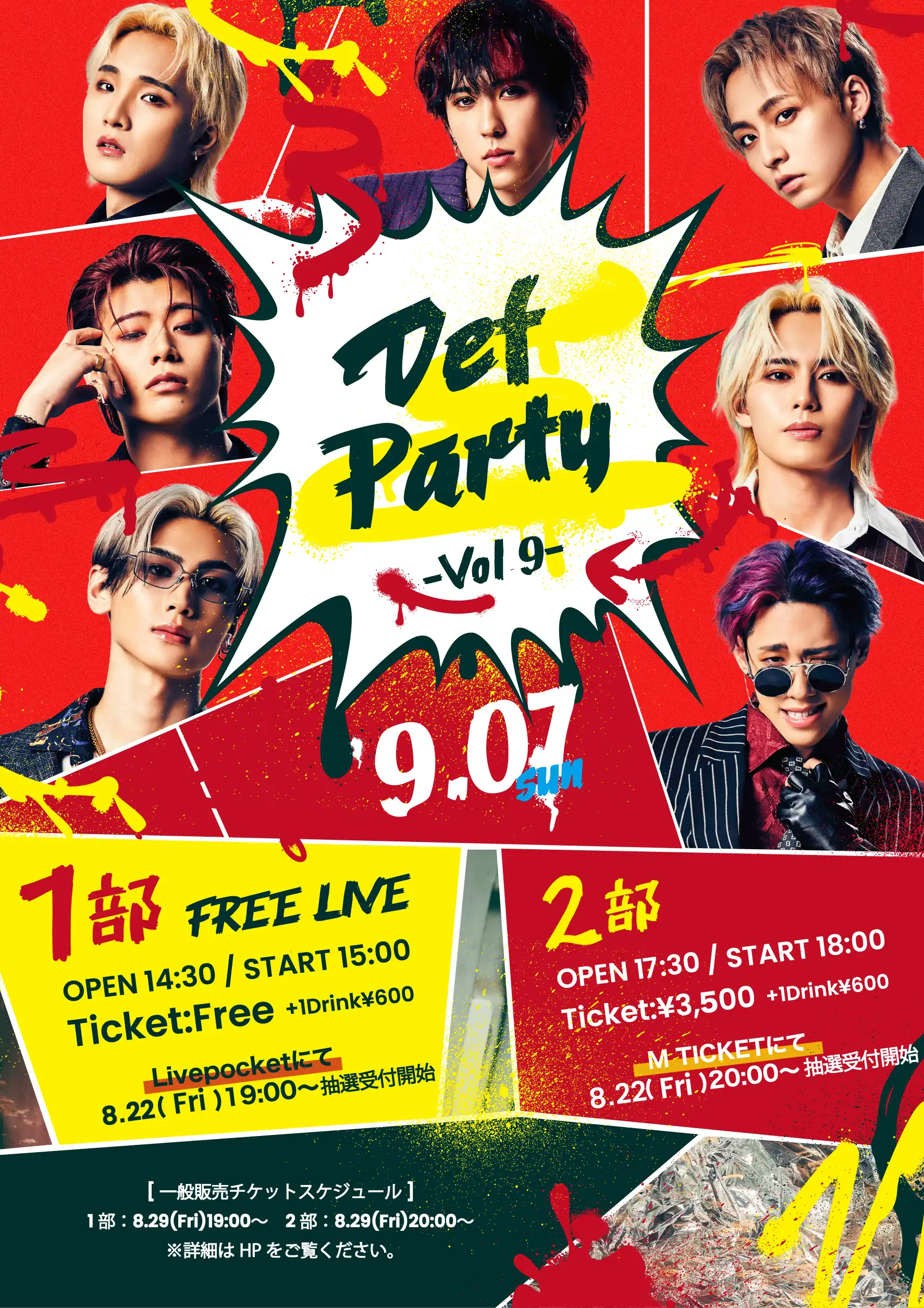 「Def Party -Vol.09-」が9月7日に開催｜料金やチケット、出演者などを紹介