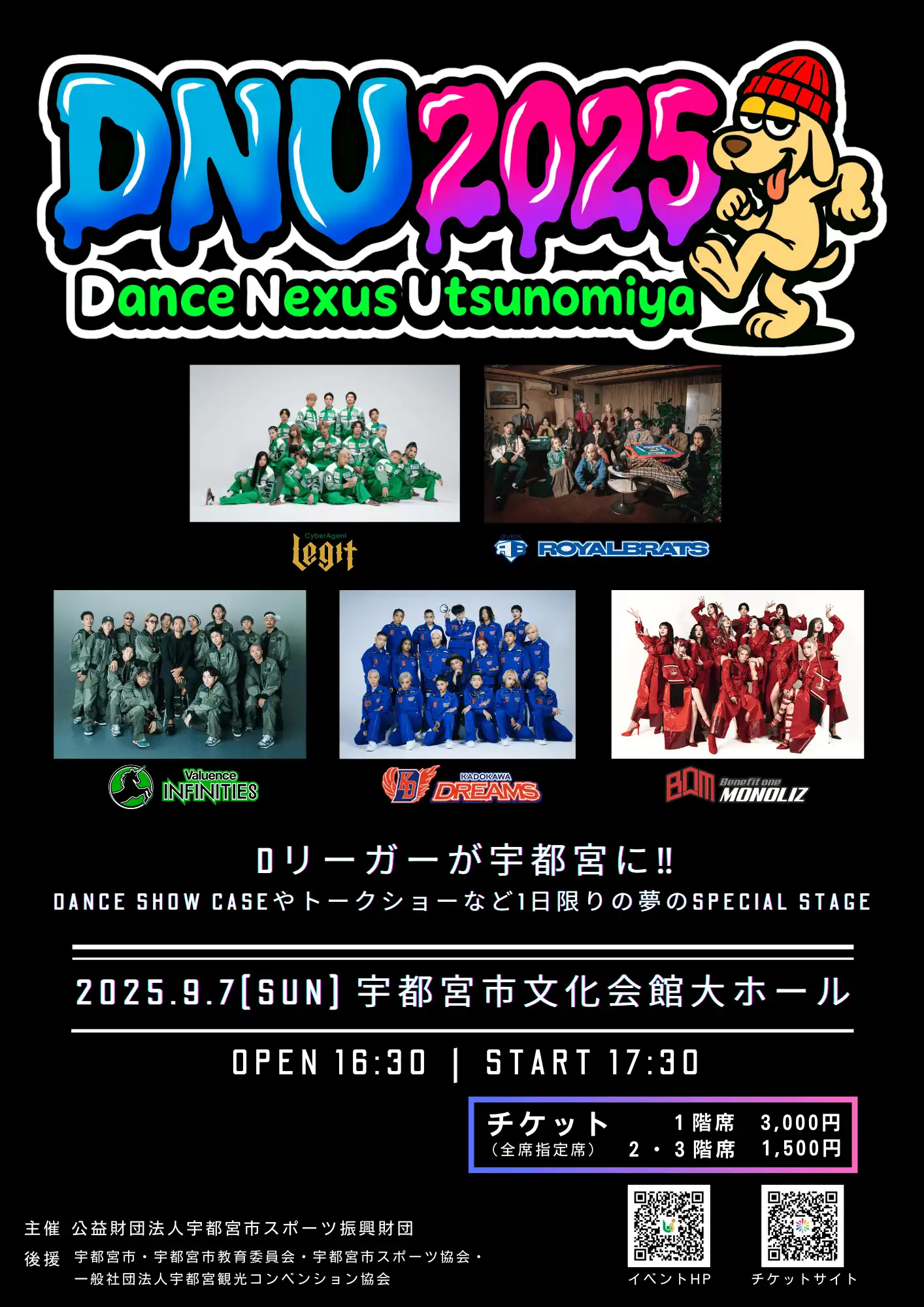 「Dance Nexus Utsunomiya 2025」が9月7日に開催｜料金やチケット、出演者などを紹介