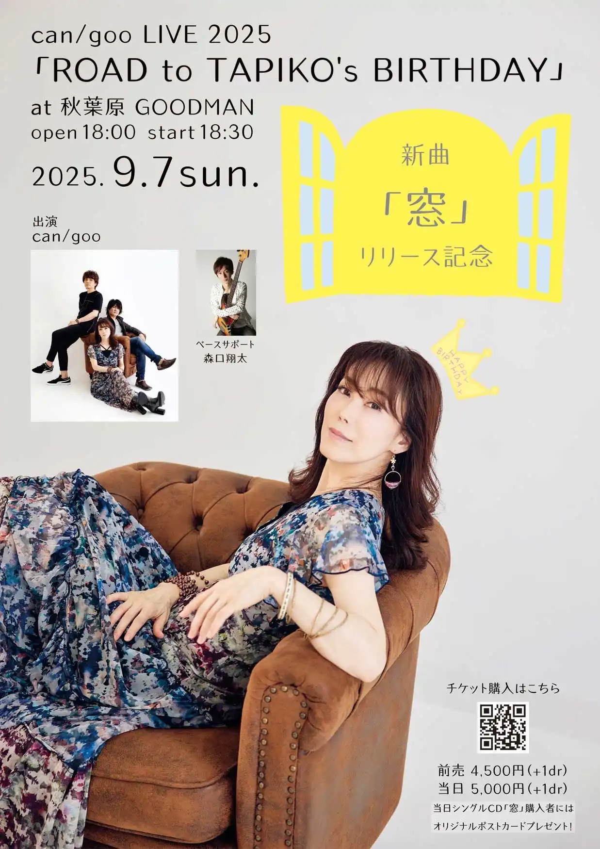 「can/goo LIVE 2025」新曲「窓」が9月7日に開催｜料金やチケット、出演者などを紹介