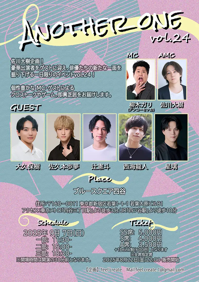 「Another one」vol.24【2部】が9月7日に開催｜料金やチケット、出演者などを紹介