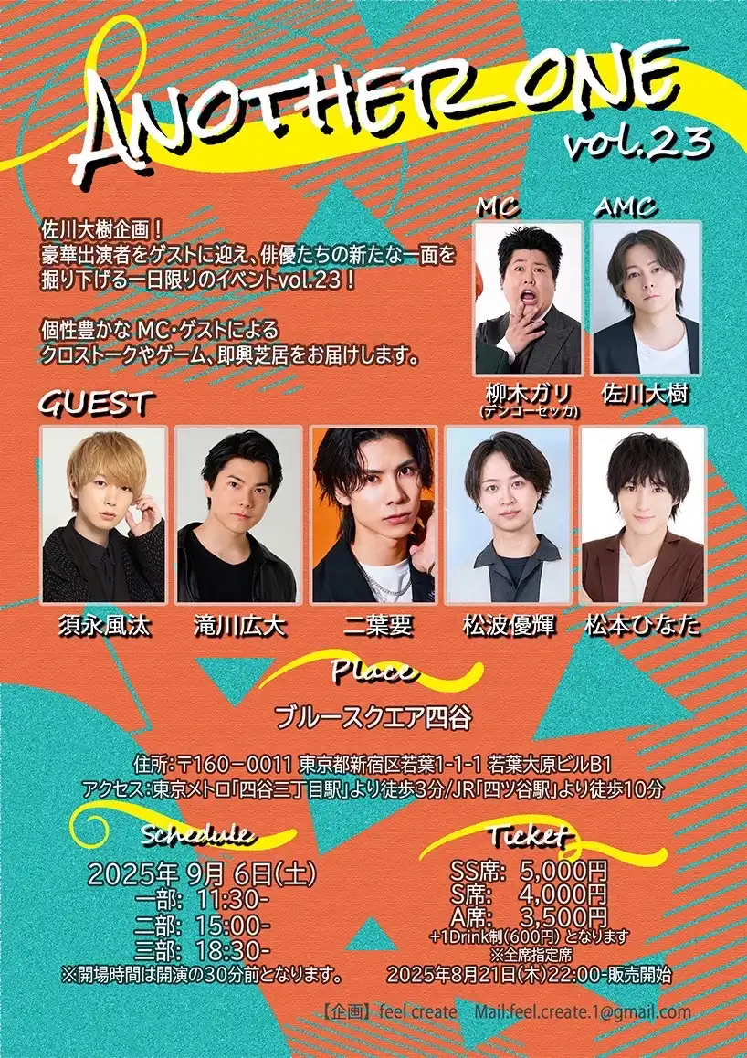 「Another one」vol.23【3部】が9月6日に開催｜料金やチケット、出演者などを紹介