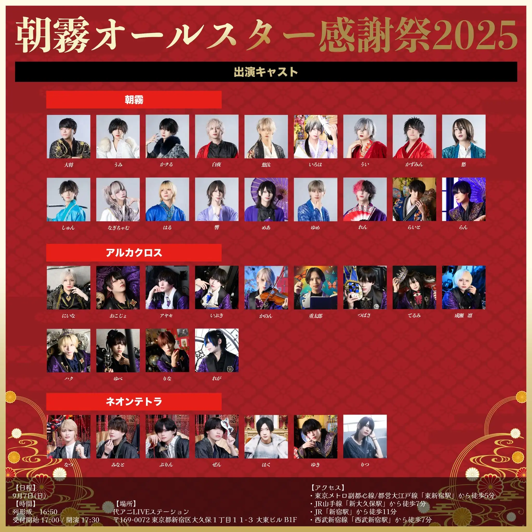 「朝霧オールスター感謝祭2025」が9月7日に開催｜料金やチケット、出演者などを紹介