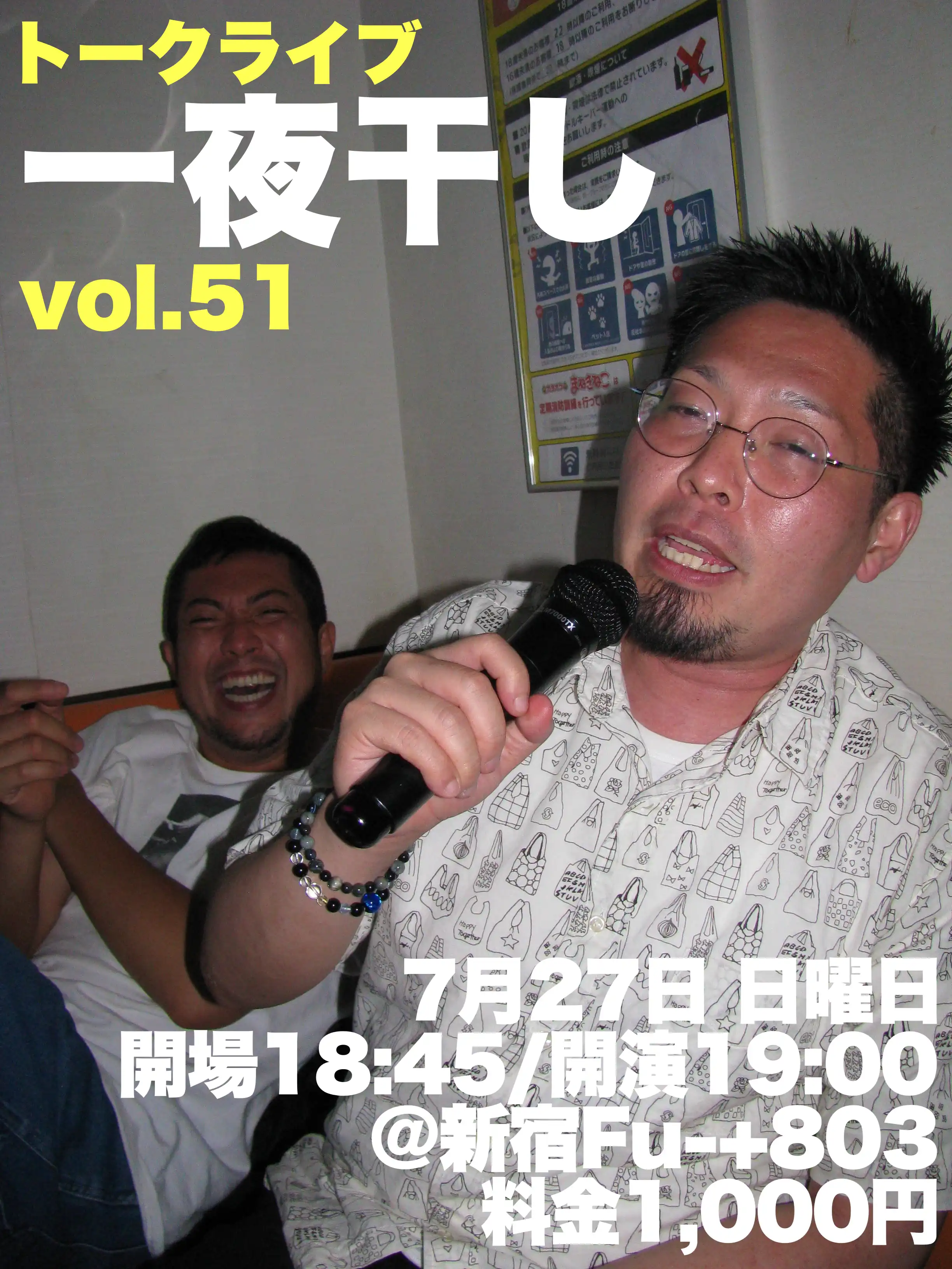 「ベルナルド大将とハニカムズしょうへい トークライブ一夜干しvol.51」が7月27日に開催｜料金やチケット、出演者などを紹介