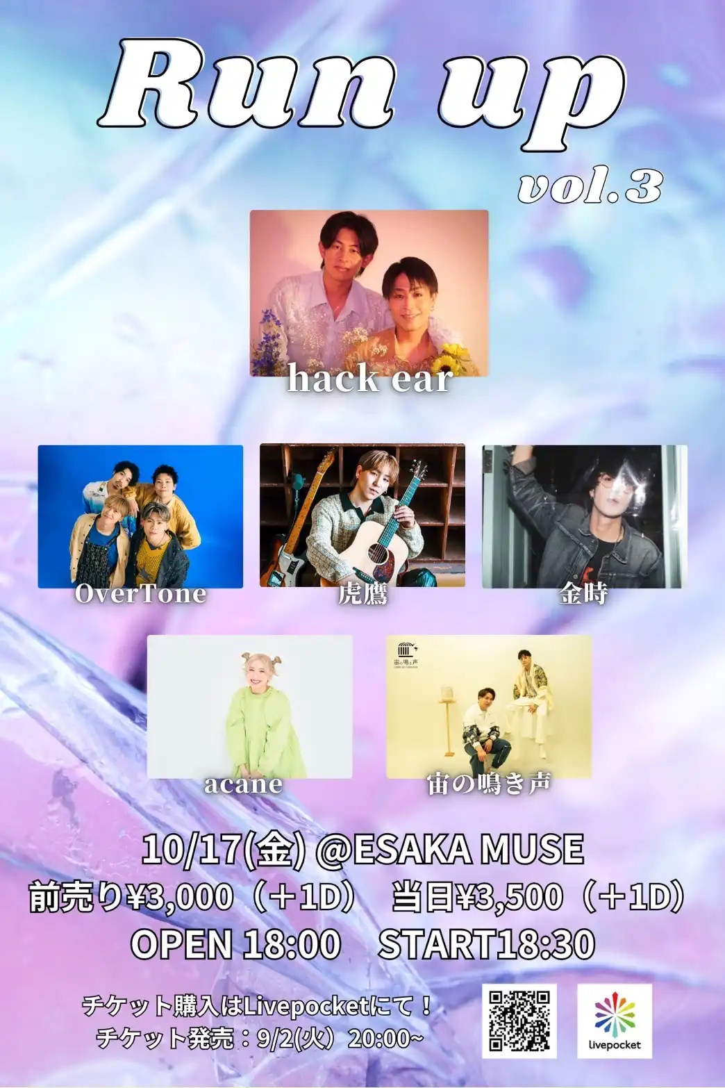 「Run up vol.3」が10月17日に開催｜料金やチケット、出演者などを紹介