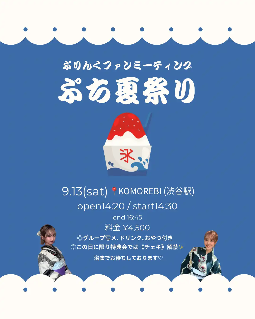 「prink Family Meeting ~ぷち夏祭り~」が9月13日に開催｜料金やチケット、出演者などを紹介