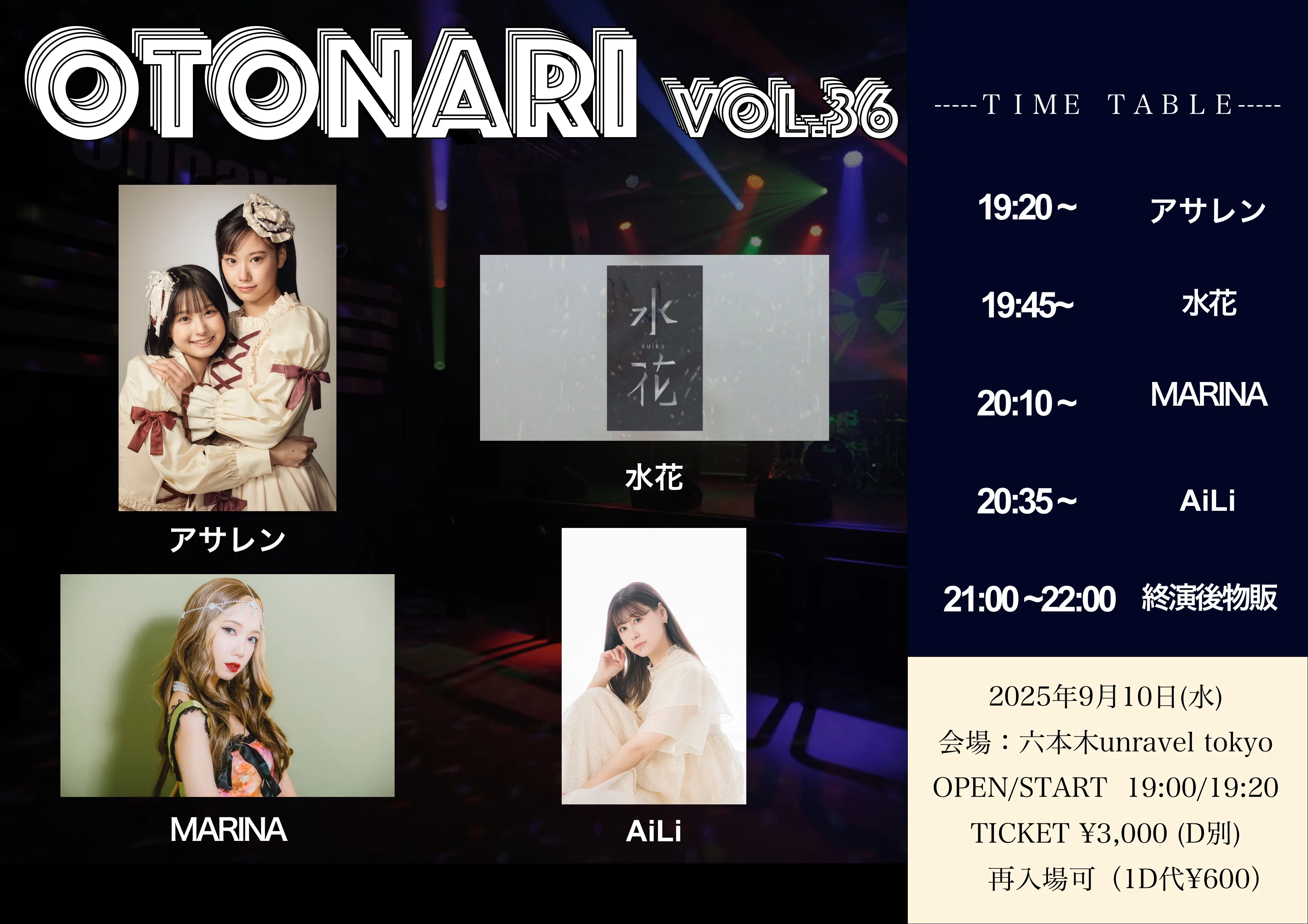 『OTONARI vol.36』が9月10日に開催｜料金やチケット、出演者などを紹介