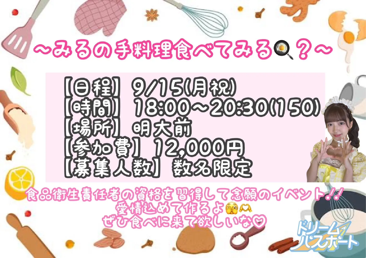 「恋白みる料理イベント」が9月15日に開催｜料金やチケット、出演者などを紹介