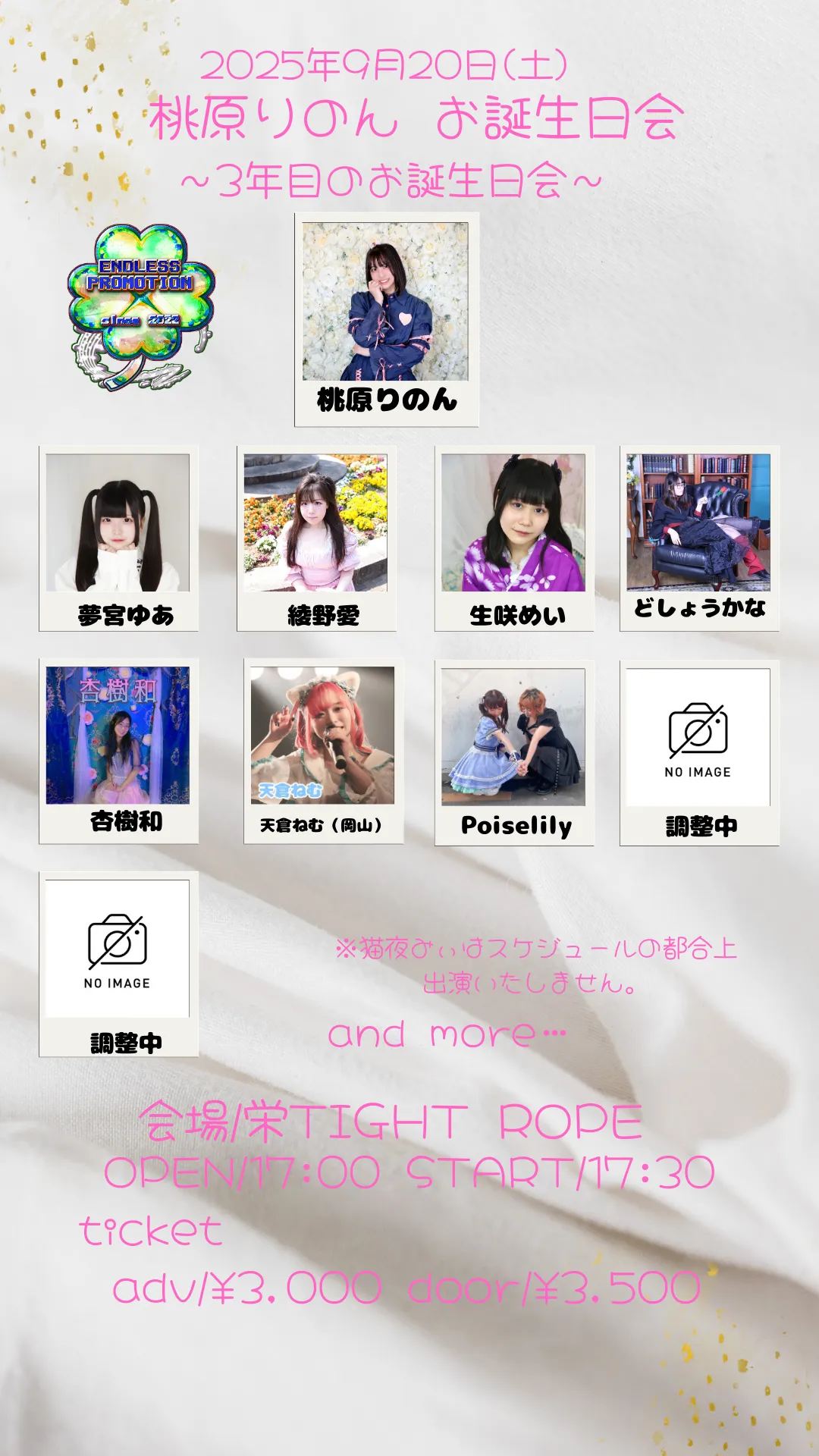 「桃原りのんお誕生日会」が9月20日に開催｜料金やチケット、出演者などを紹介