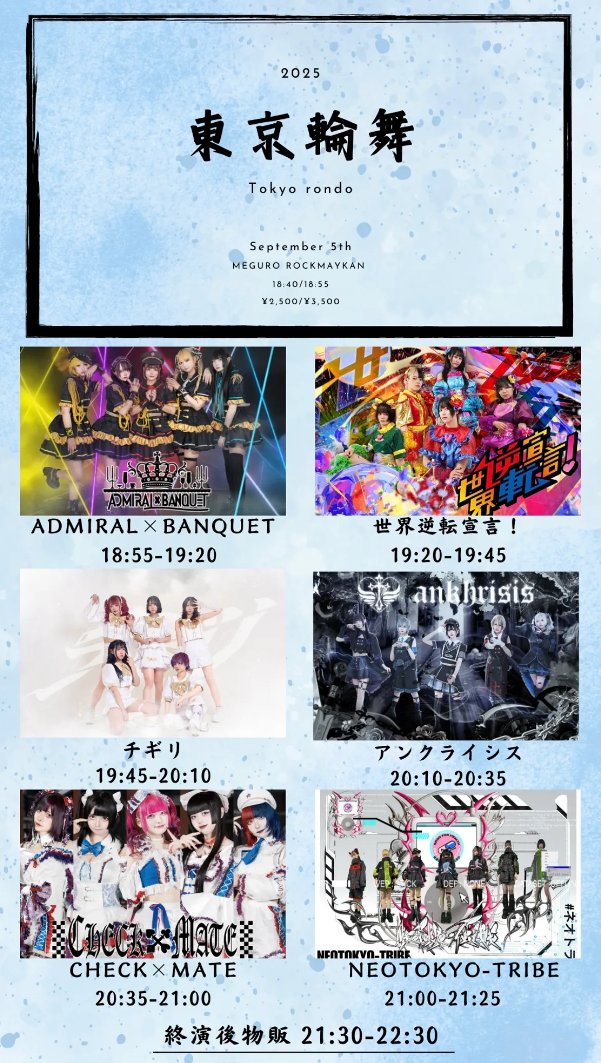 「東京輪舞-Tokyo rondo-」が9月5日に開催｜料金やチケット、出演者などを紹介