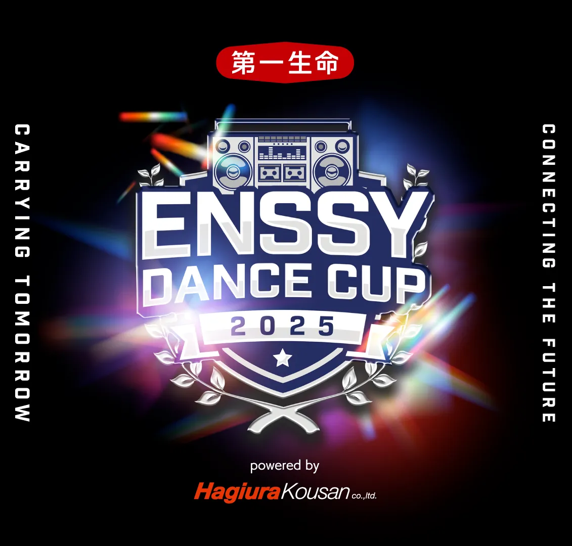 「第一生命 ENSSY DANCE CUP 2025」が9月23日に開催｜料金やチケット、出演者などを紹介