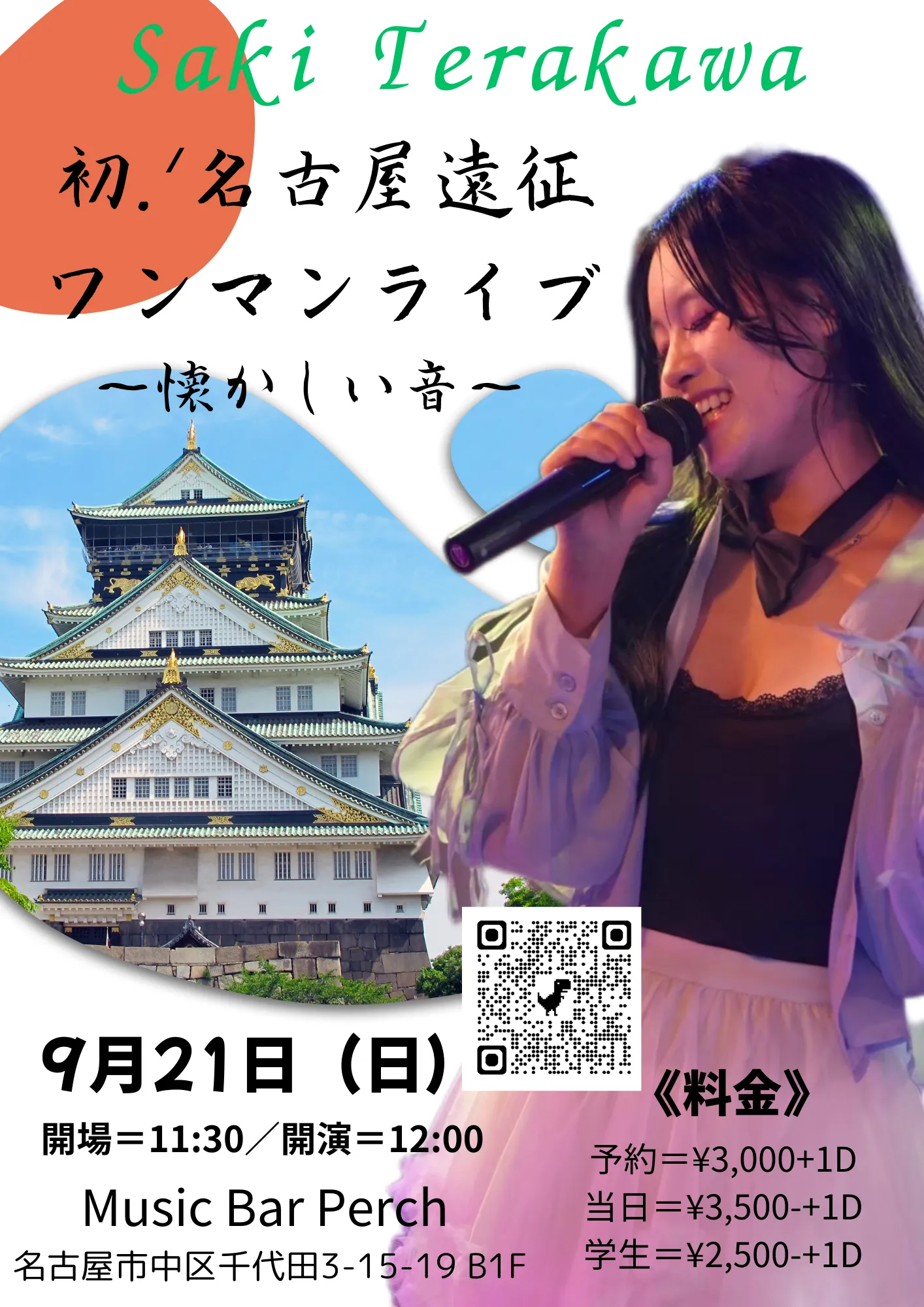 「初.ᐟ名古屋遠征ワンマンライブ」が9月21日に開催｜料金やチケット、出演者などを紹介