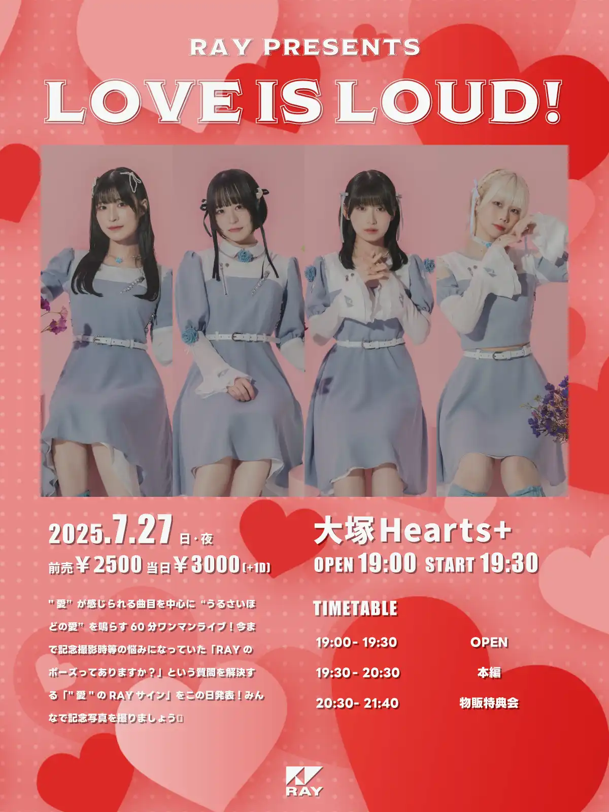「Love is Loud！」が7月27日に開催｜料金やチケット、出演者などを紹介