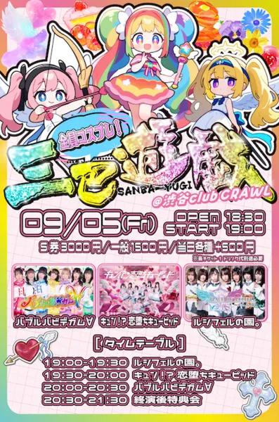 「三巴遊戯」が9月5日に開催｜料金やチケット、出演者などを紹介