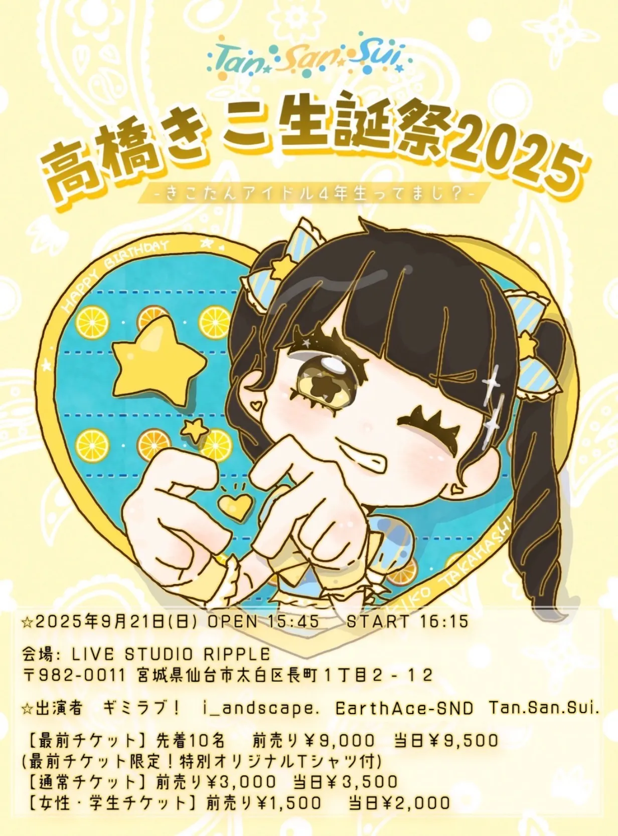 「高橋きこ生誕祭2025」が9月21日に開催｜料金やチケット、出演者などを紹介
