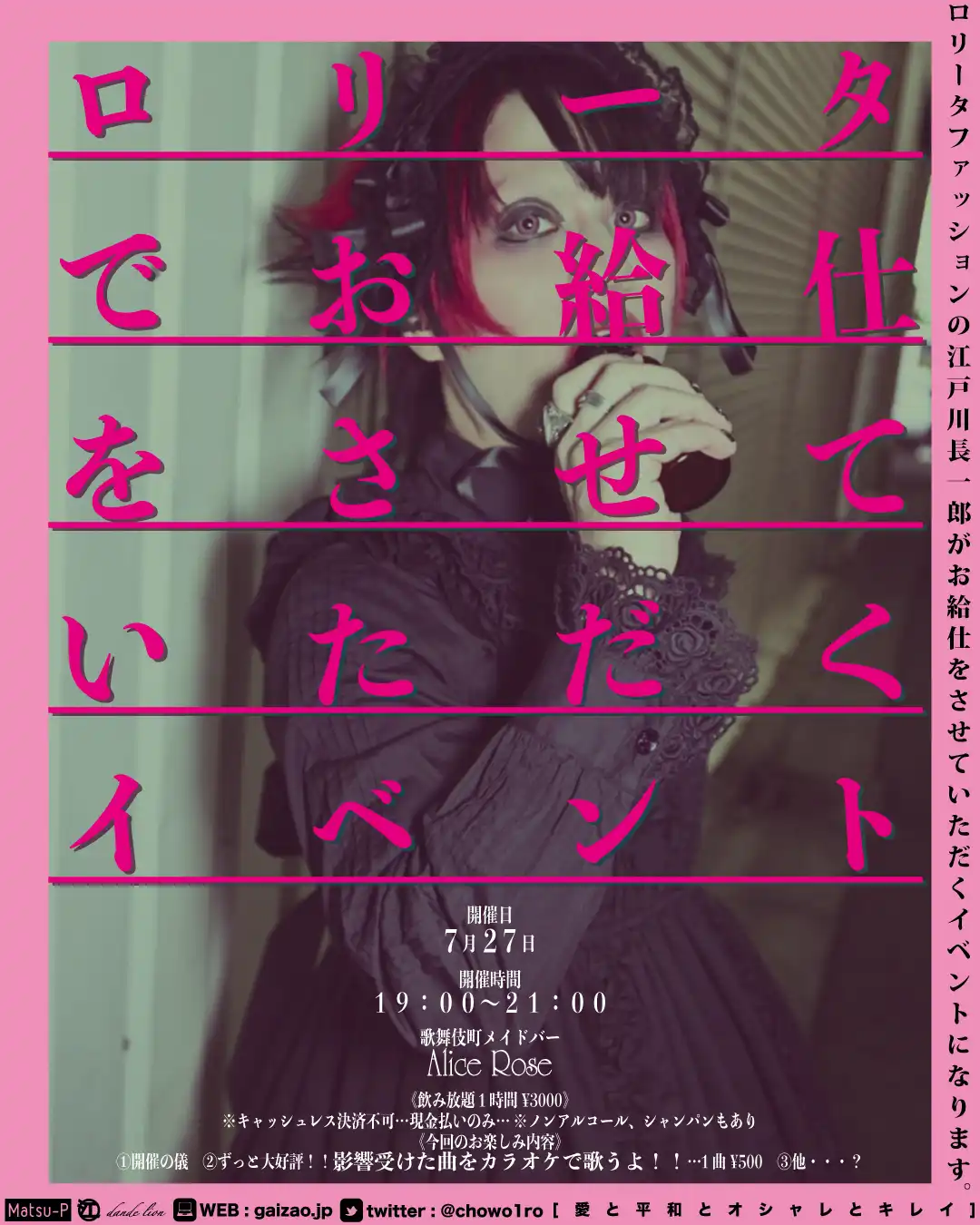 「ロリータでお給仕をさせていただくイベント」が7月27日に開催｜料金やチケット、出演者などを紹介