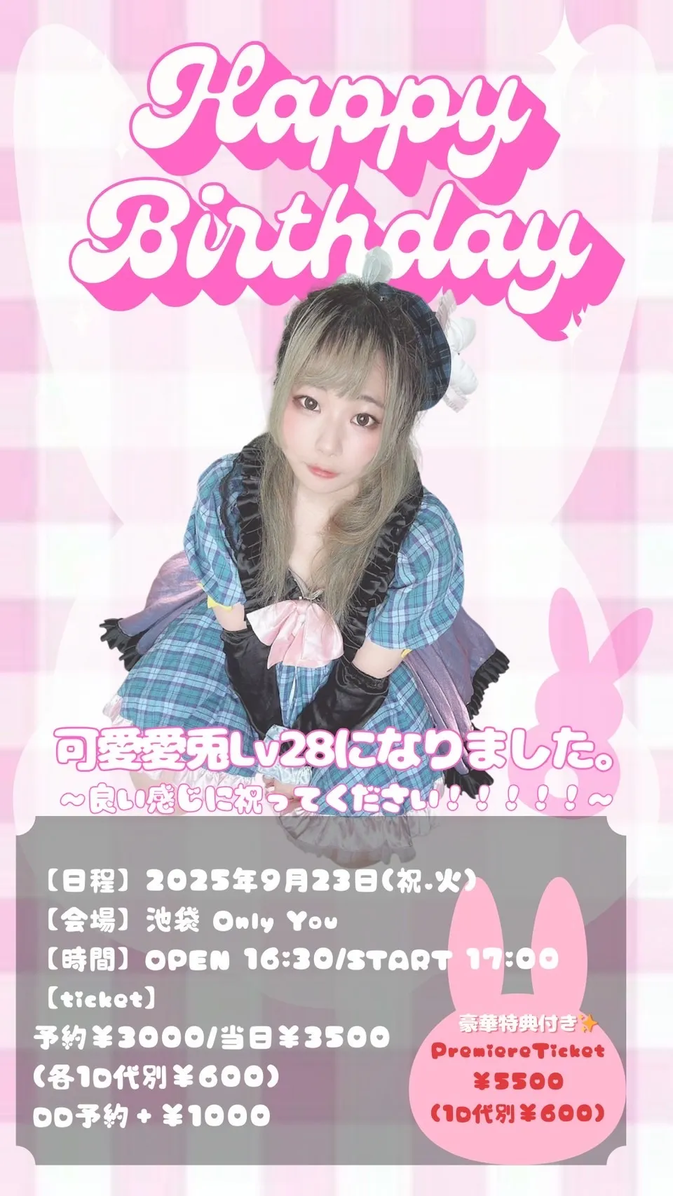 「可愛愛兎」生誕祭が9月23日に開催｜料金やチケット、出演者などを紹介
