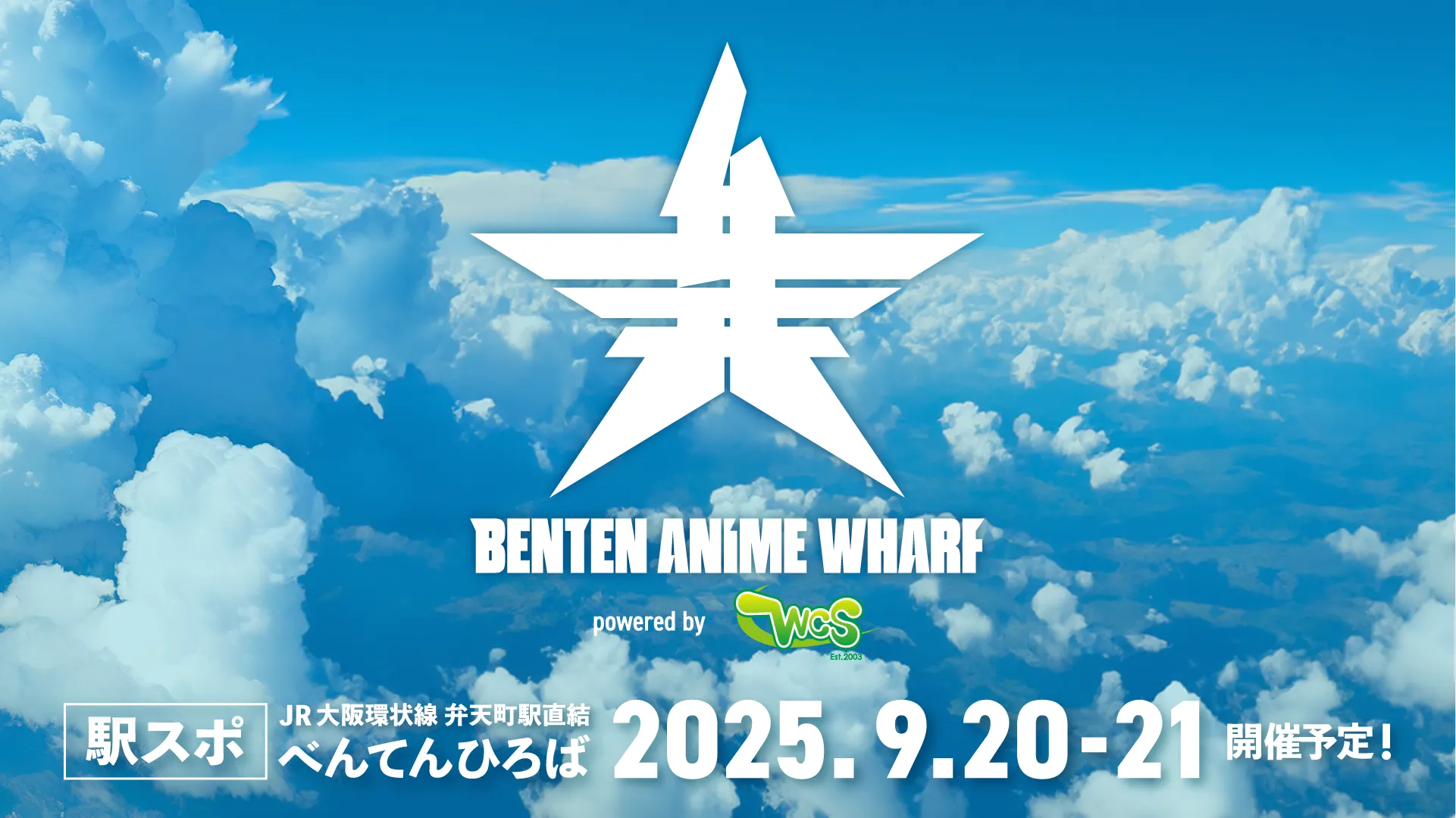 「駅スポBENTEN ANIME WHARF」が9月21日に開催｜料金やチケット、出演者などを紹介