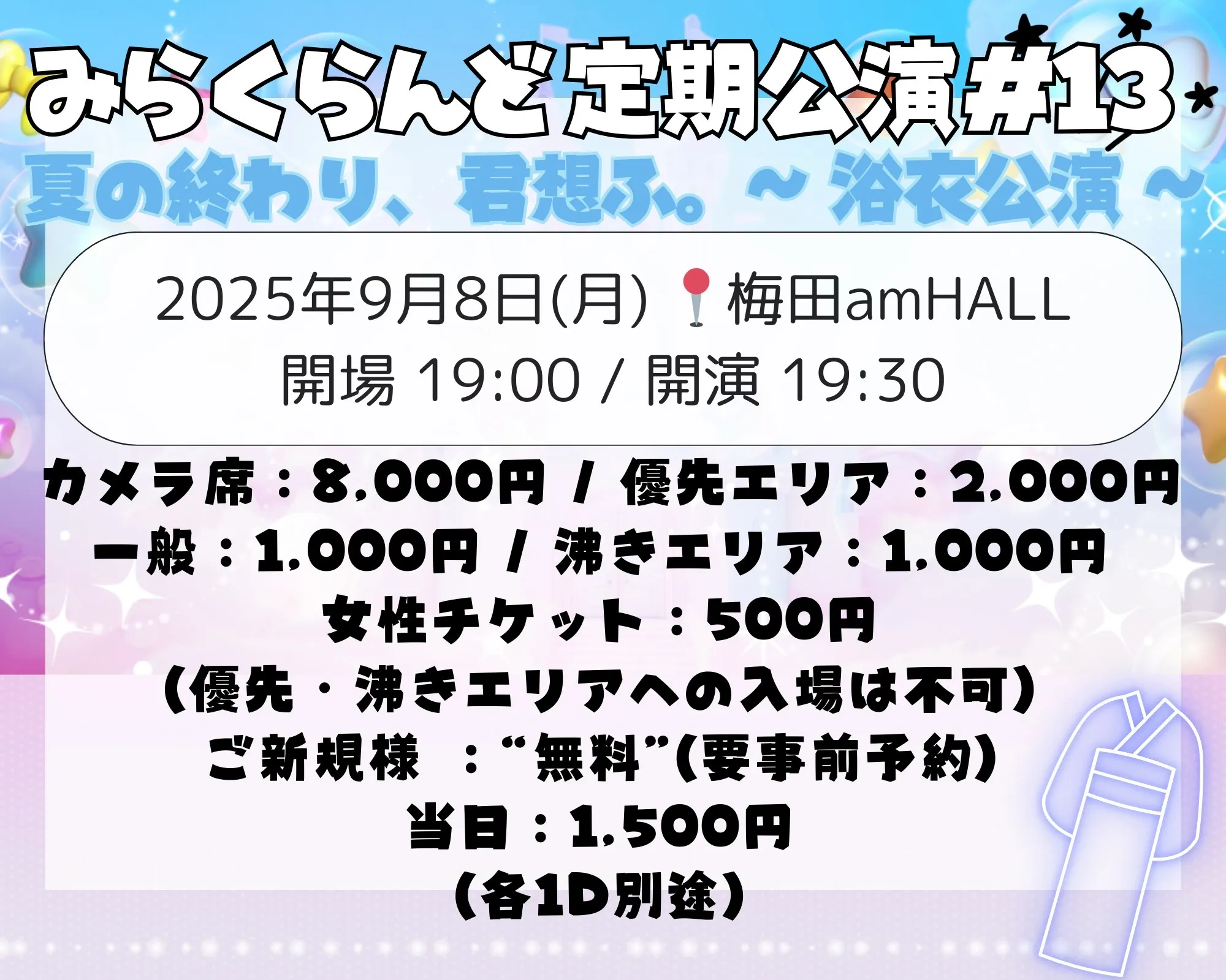 「みらくらんど定期公演#13」が9月8日に開催｜料金やチケット、出演者などを紹介