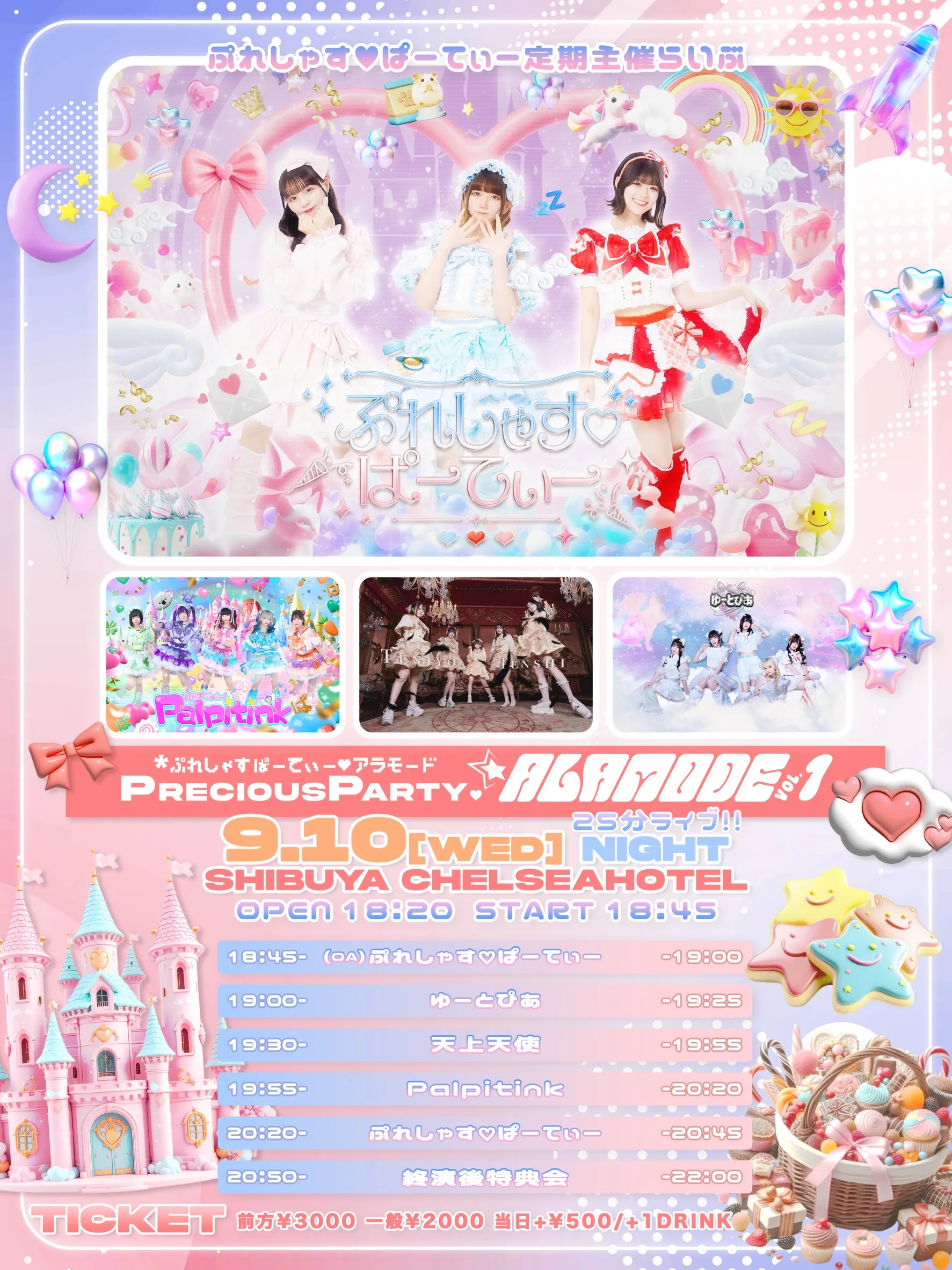 「ぷれしゃすぱーてぃー♡アラモード Vol.1」が9月10日に開催｜料金やチケット、出演者などを紹介