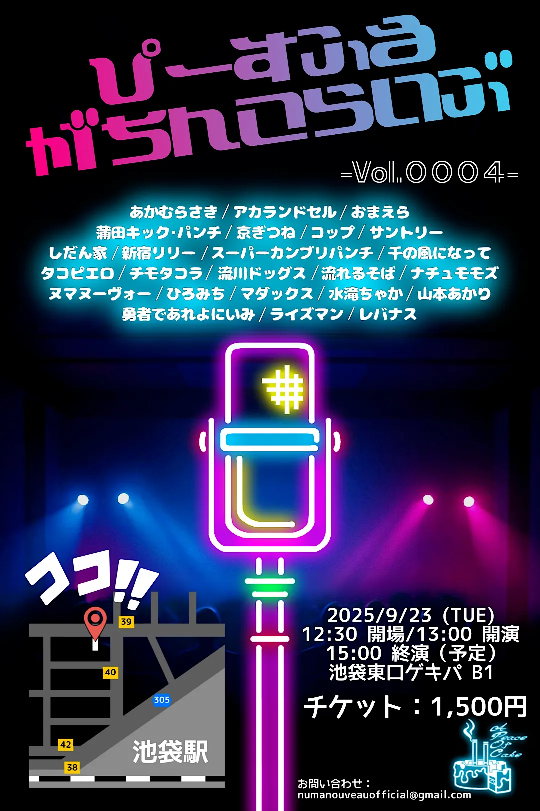 「ぴーすふるがちƕこらいぶ-Vol.0003-」が9月23日に開催｜料金やチケット、出演者などを紹介