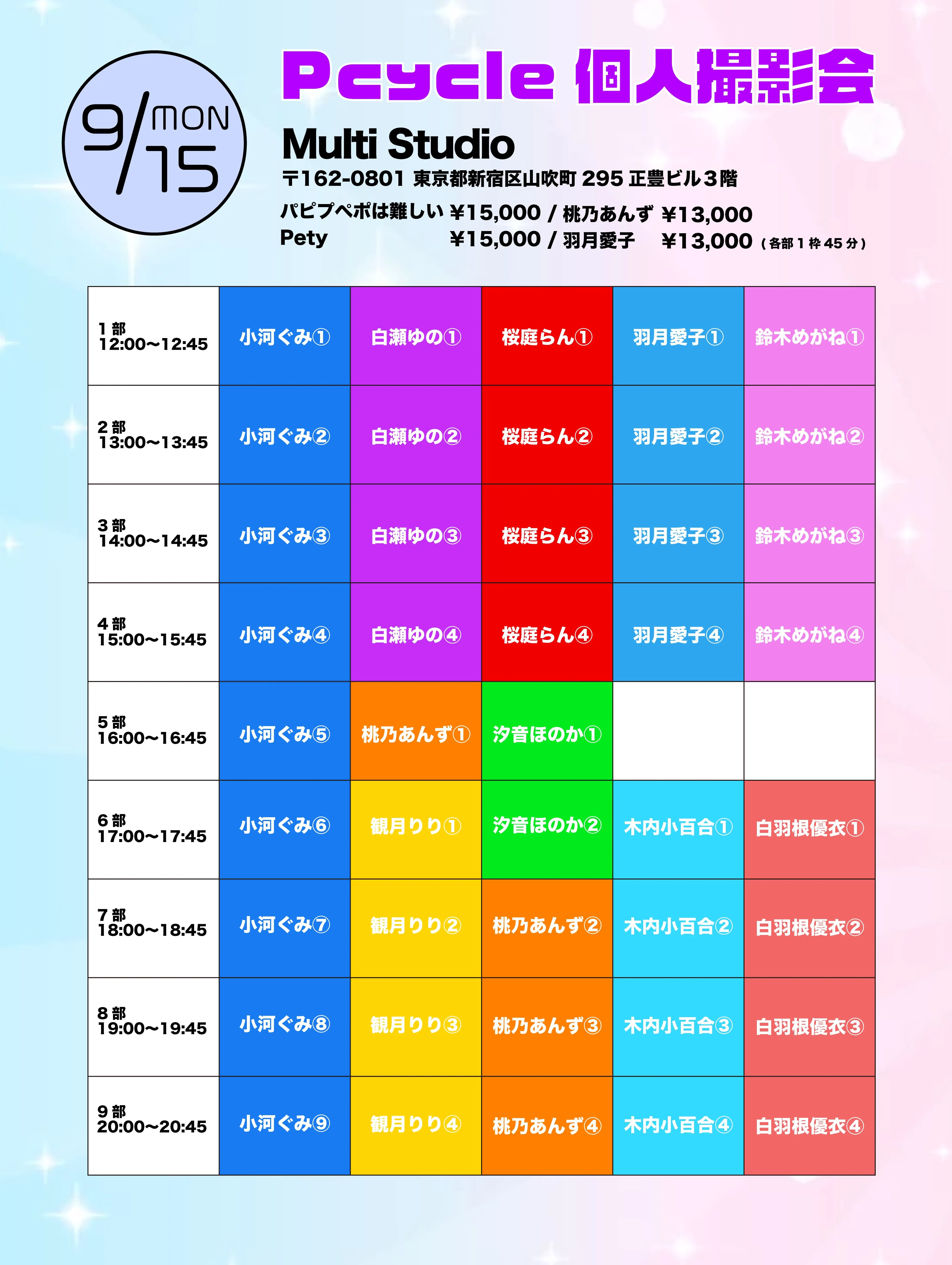 「パピプペポは難しい」鈴木めがね個人撮影会が9月15日に開催｜料金やチケット、出演者などを紹介