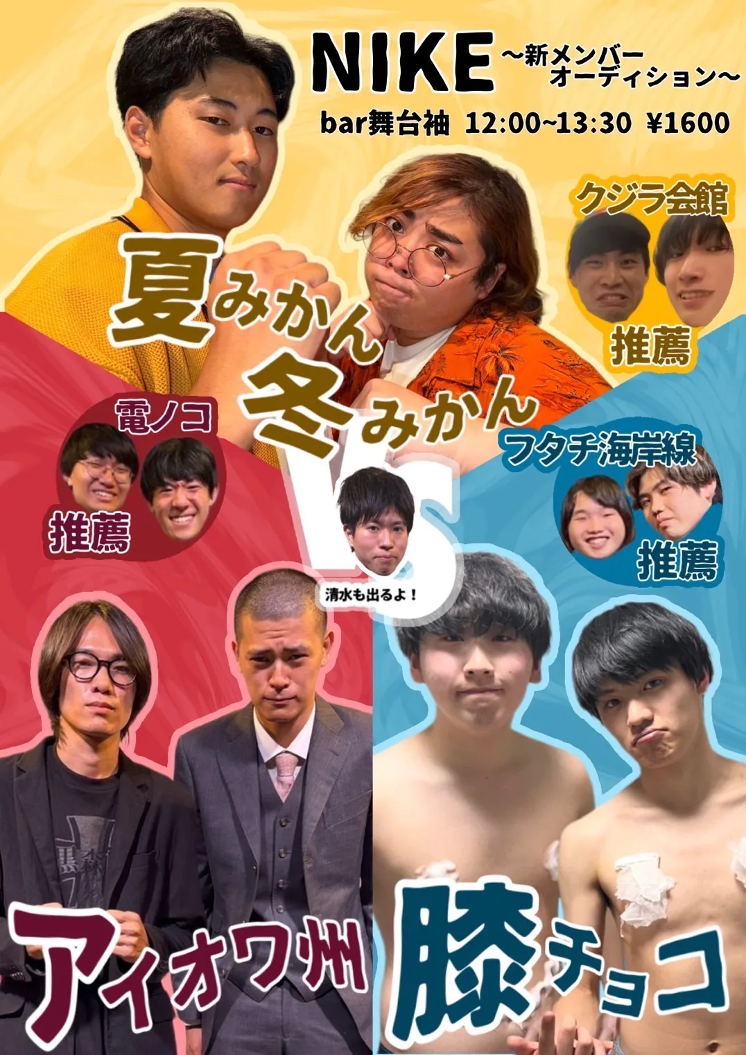 「ナイキ」が9月21日に開催｜料金やチケット、出演者などを紹介