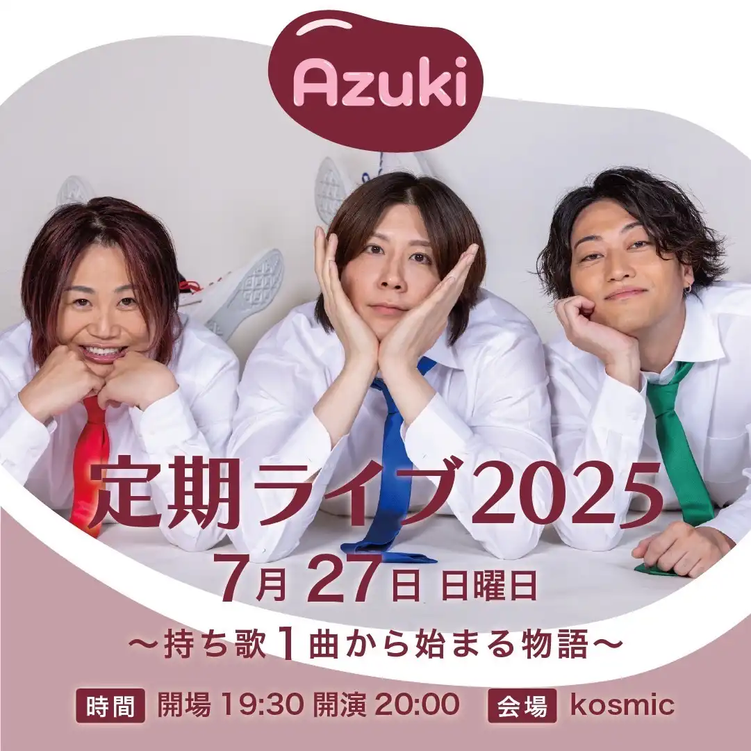 「Azuki定期ライブ〜持ち歌1曲からはじまる物語〜」が7月27日に開催｜料金やチケット、出演者などを紹介