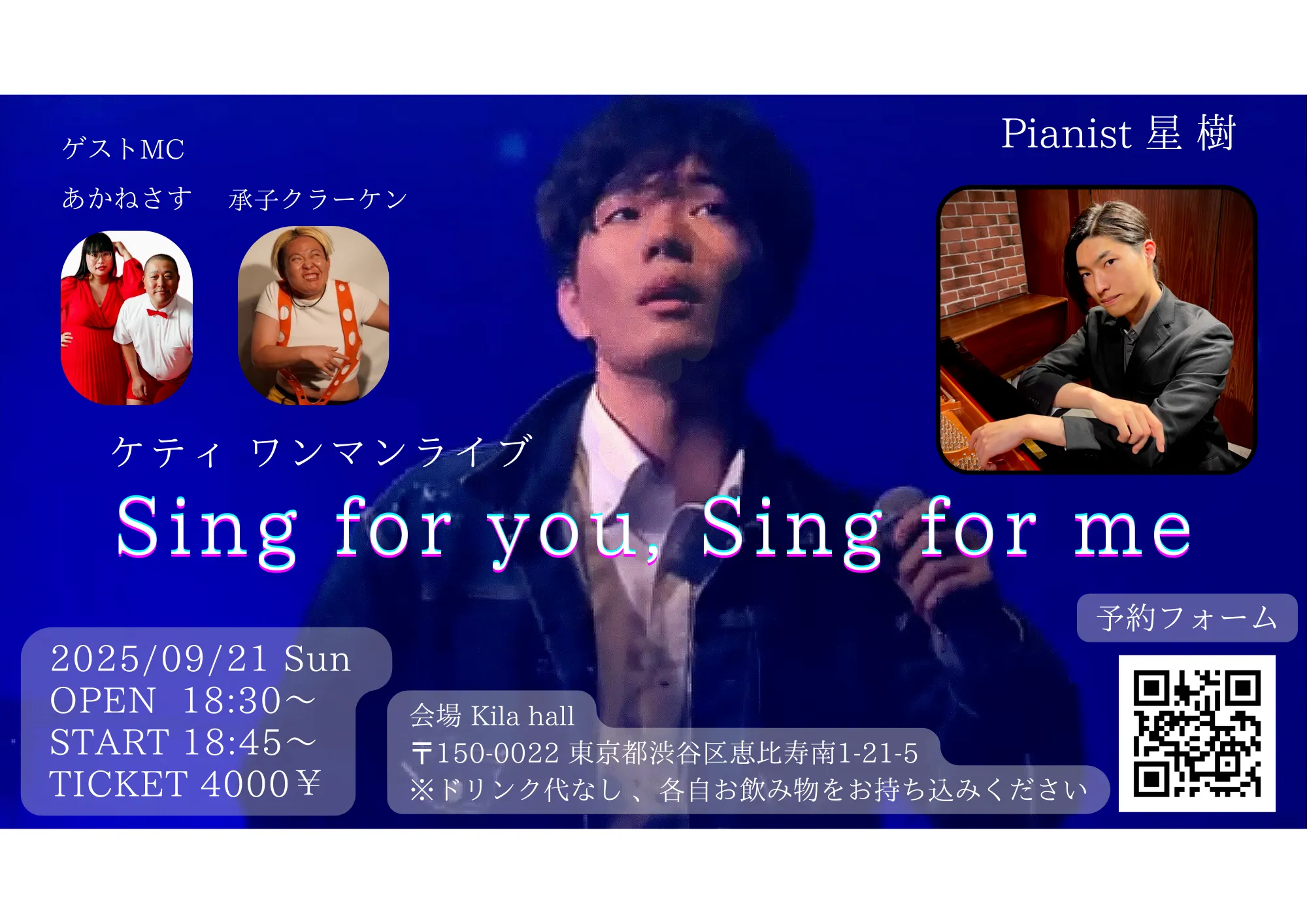 「ケティワンマンライブ Sing for you, Sing for me」が9月21日に開催｜料金やチケット、出演者などを紹介