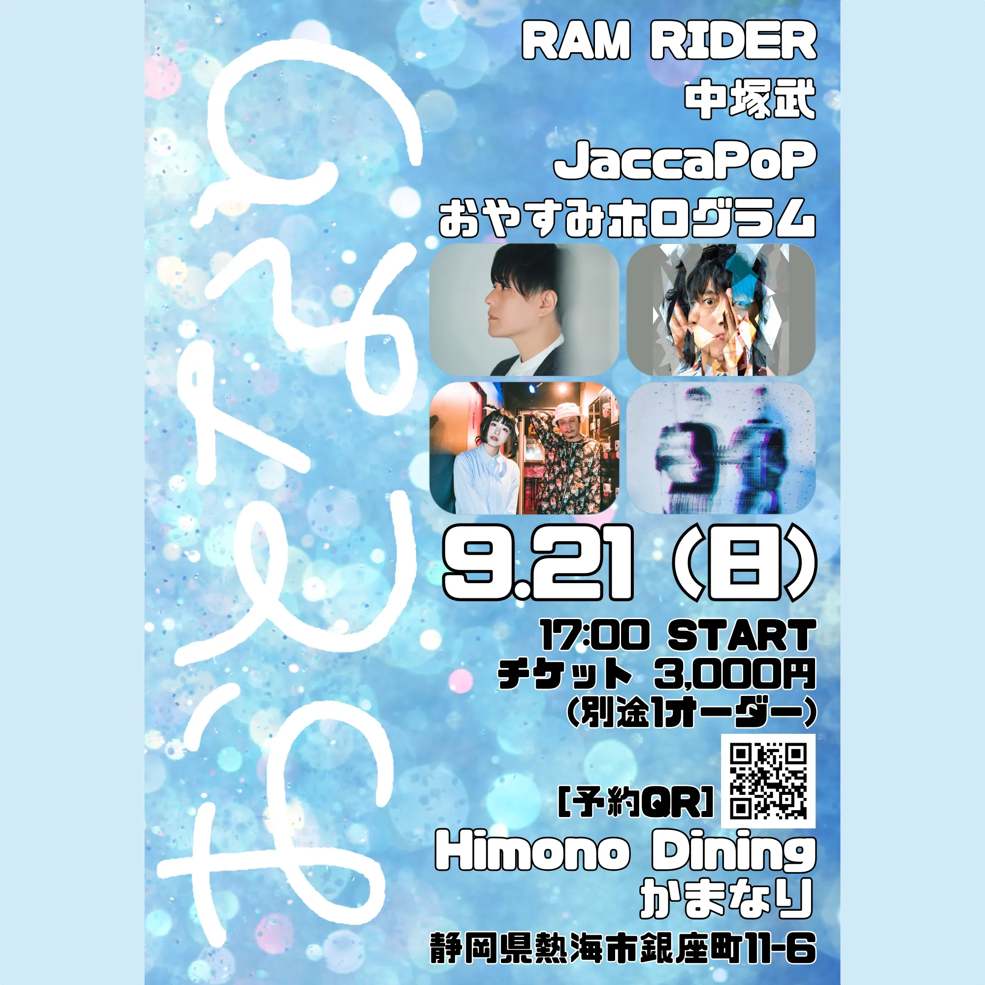 「おとなり」が9月21日に開催｜料金やチケット、出演者などを紹介