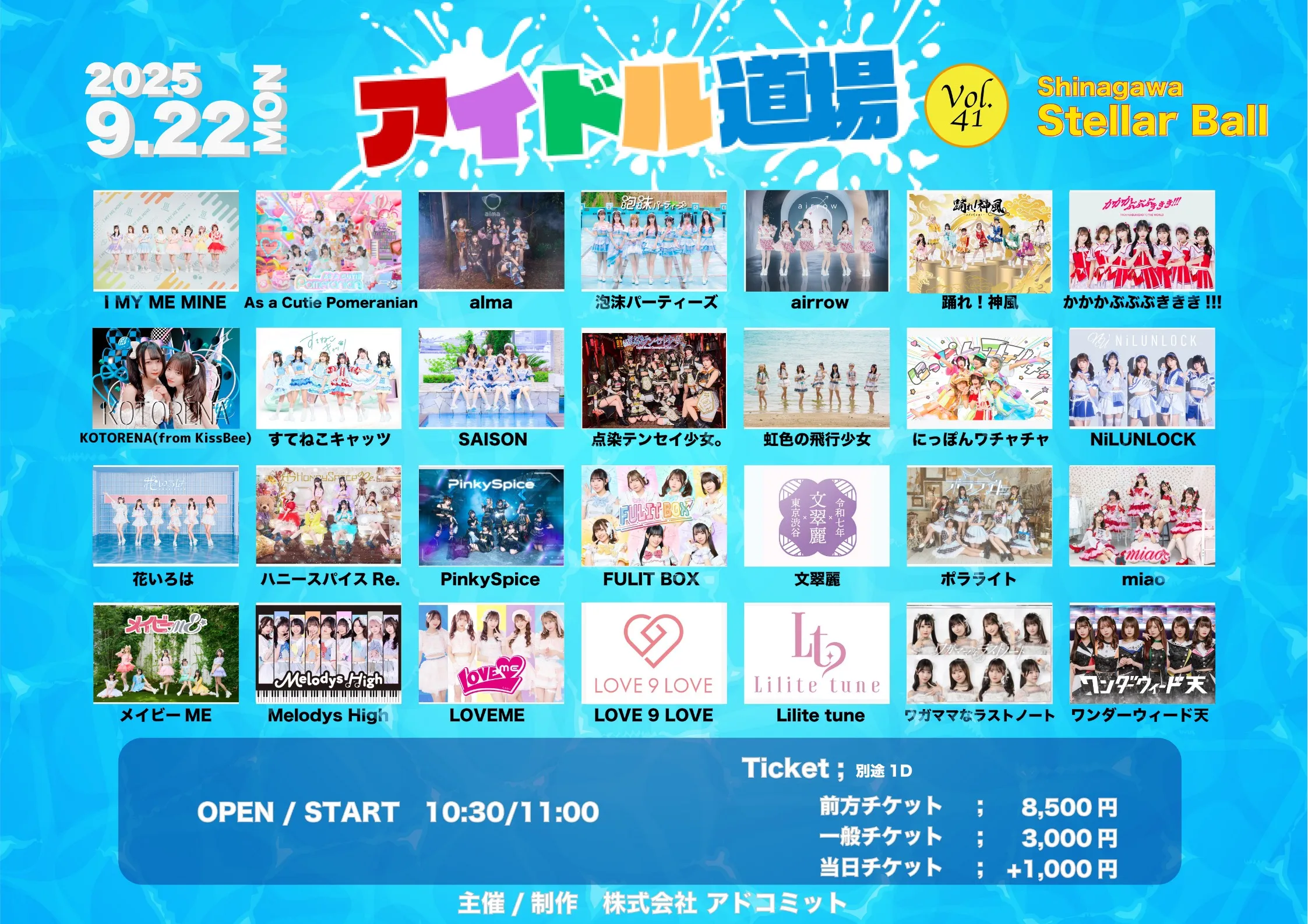 「アイドル道場 Vol.41」が9月22日に開催｜料金やチケット、出演者などを紹介
