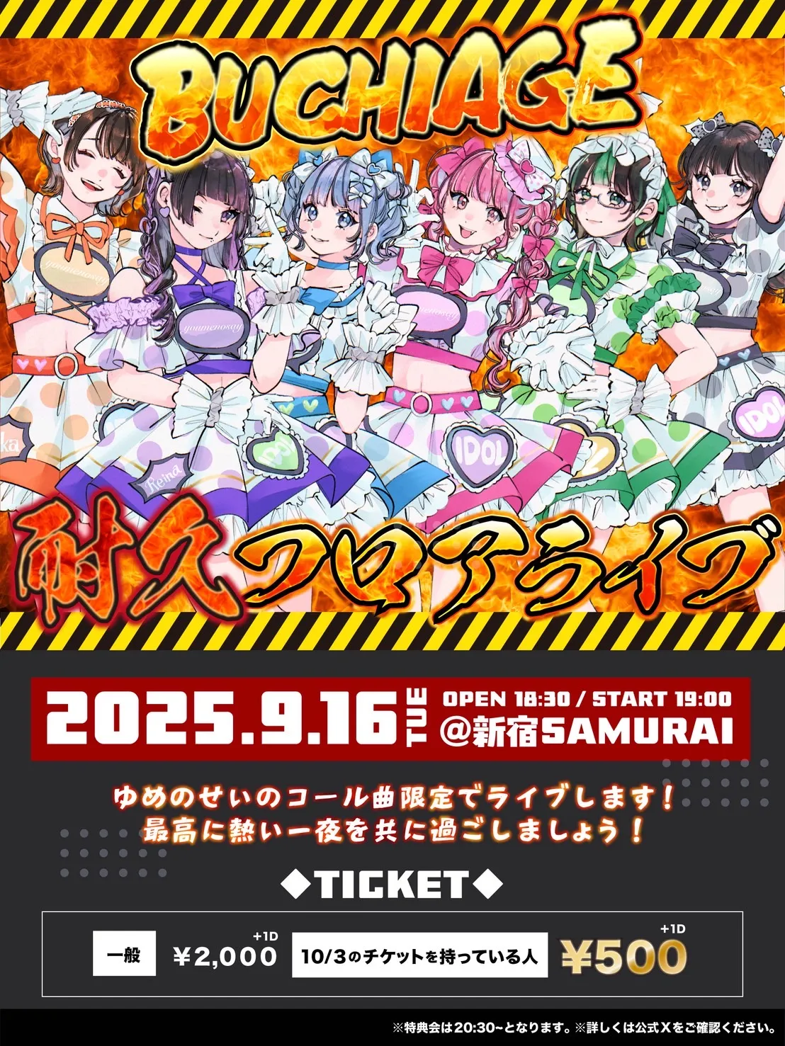 「youmenosay pre. BUCHIAGE！耐久フロアライブ」が9月16日に開催｜料金やチケット、出演者などを紹介
