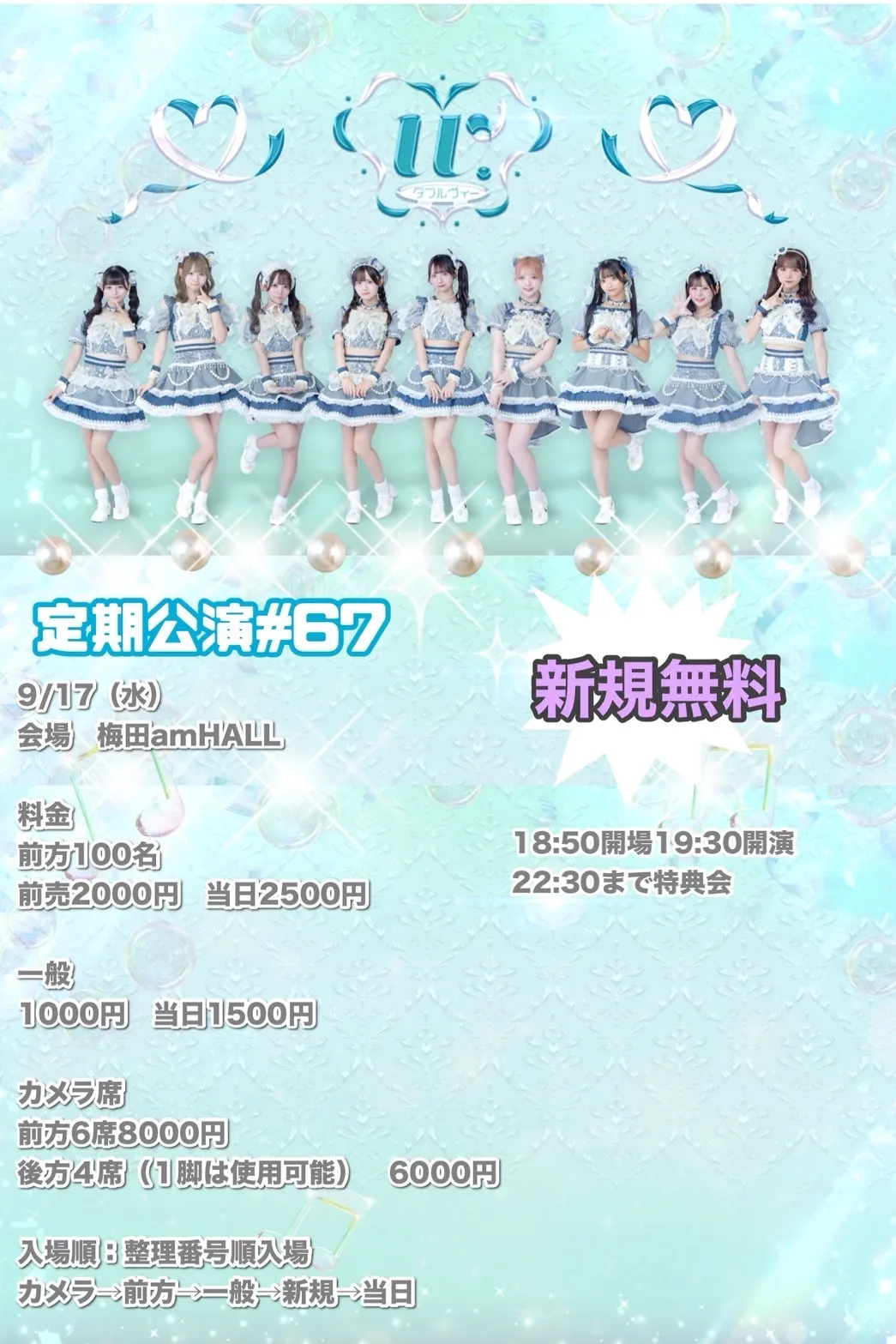 「W.ダブルヴィー定期公演#67」が9月17日に開催｜料金やチケット、出演者などを紹介