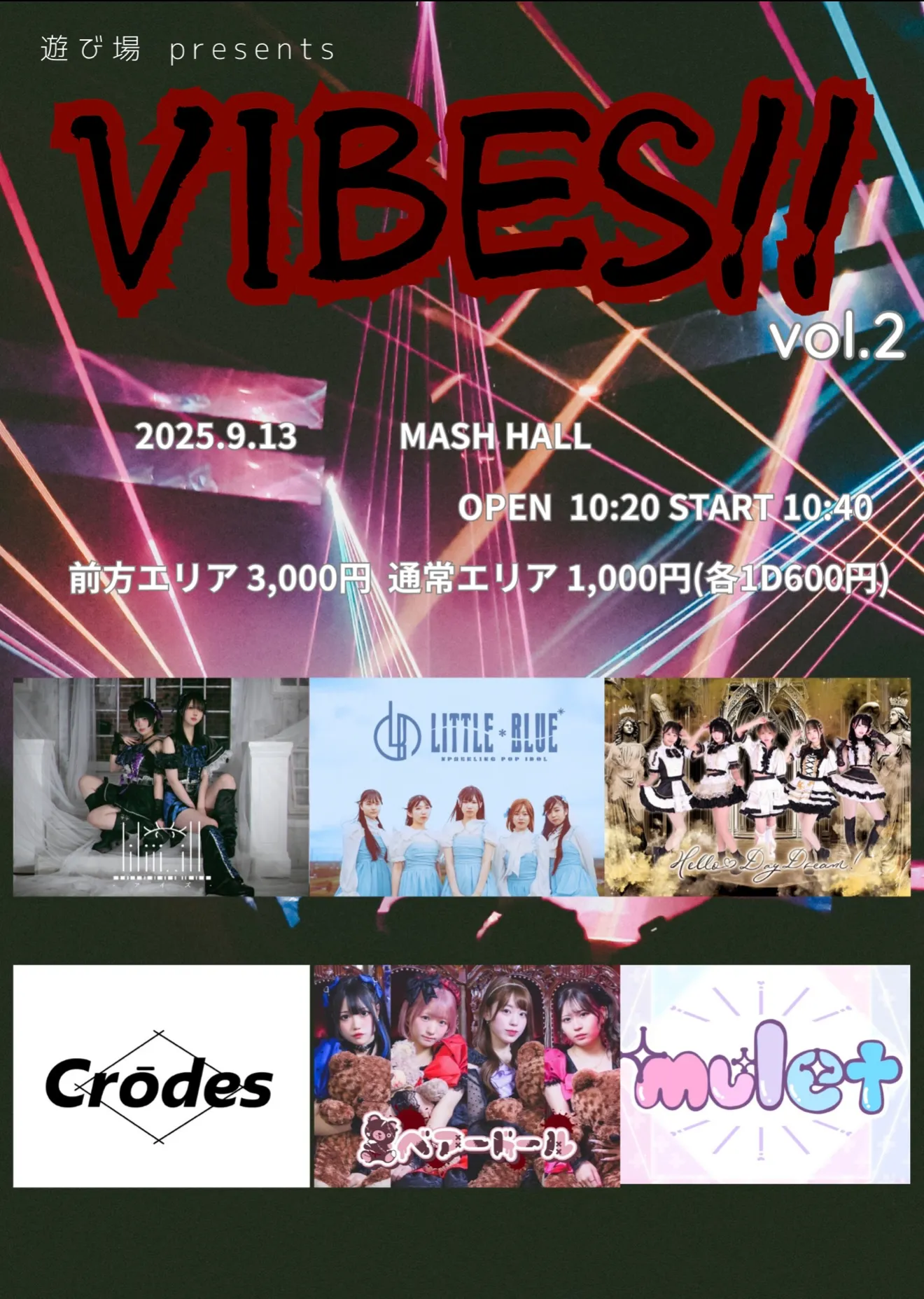 「VIBES!! Vol.2」が9月13日に開催｜料金やチケット、出演者などを紹介