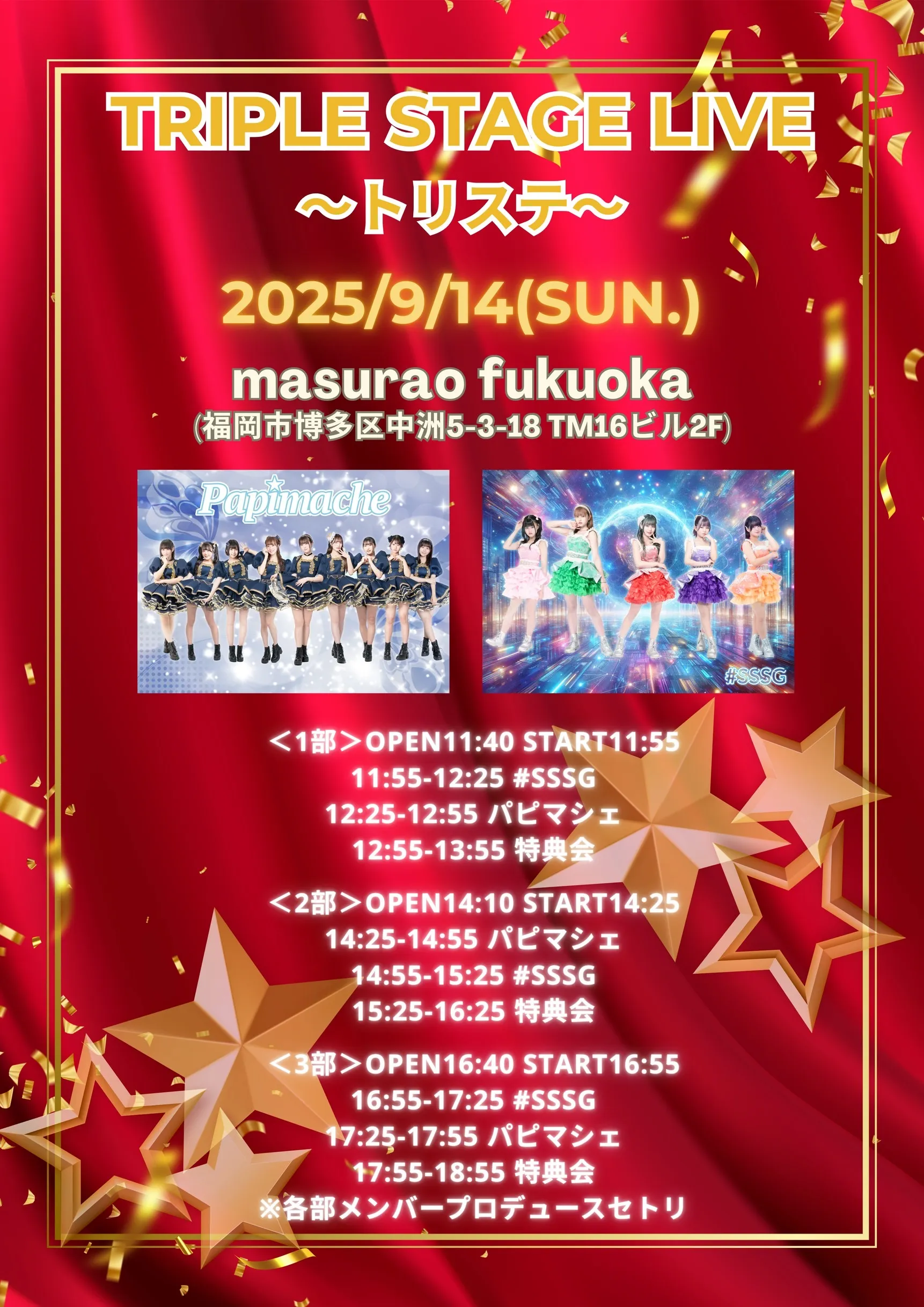 「Triple Stage Live 〜トリステ〜」が9月14日に開催｜料金やチケット、出演者などを紹介