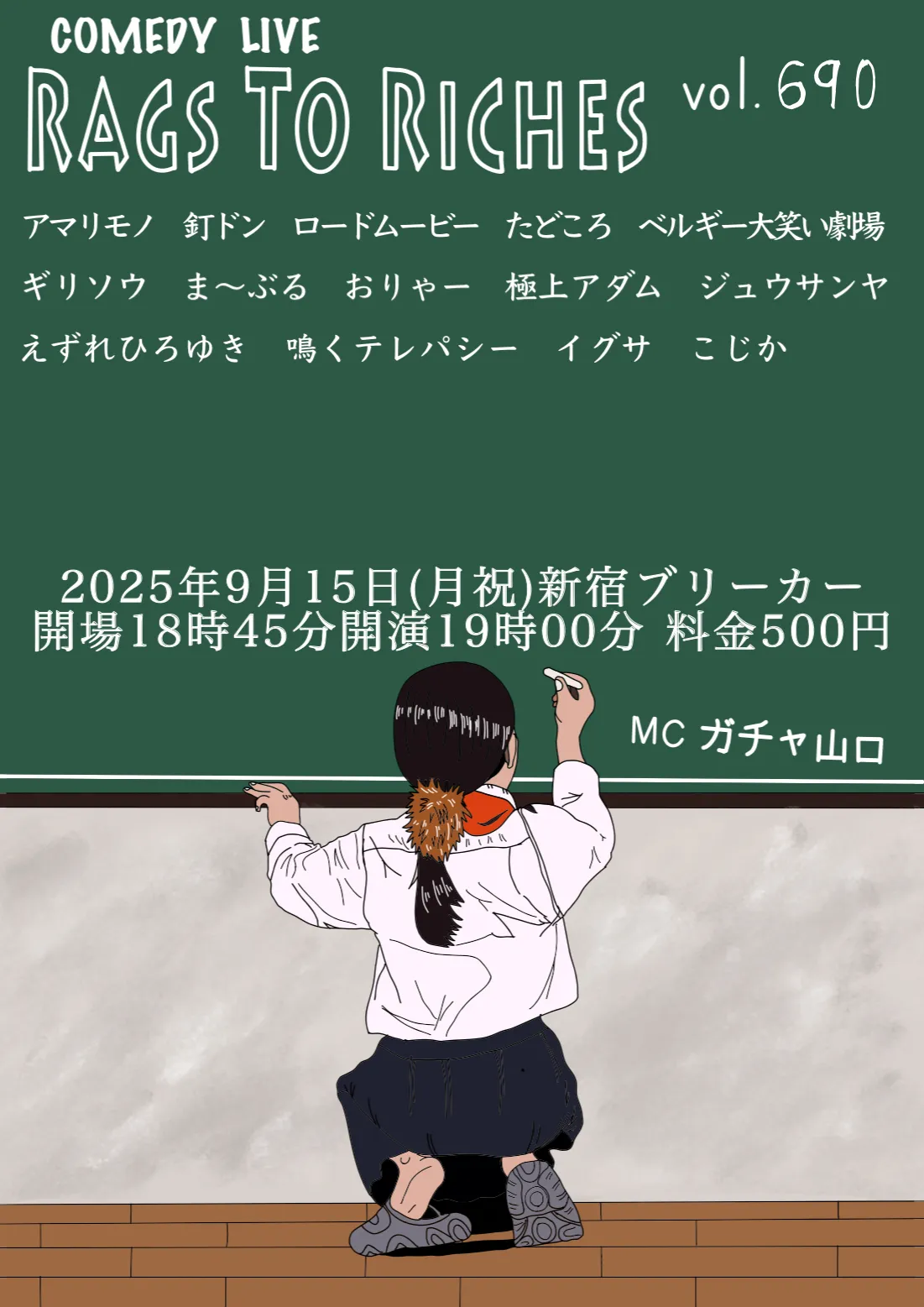 「RAGS TO RICHES.vol.690」が9月15日に開催｜料金やチケット、出演者などを紹介